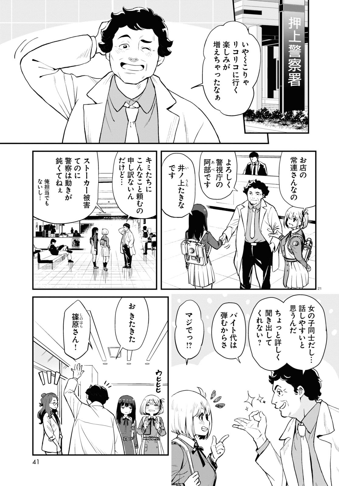 Lycoris Recoil - Chapter 2 - Page 21