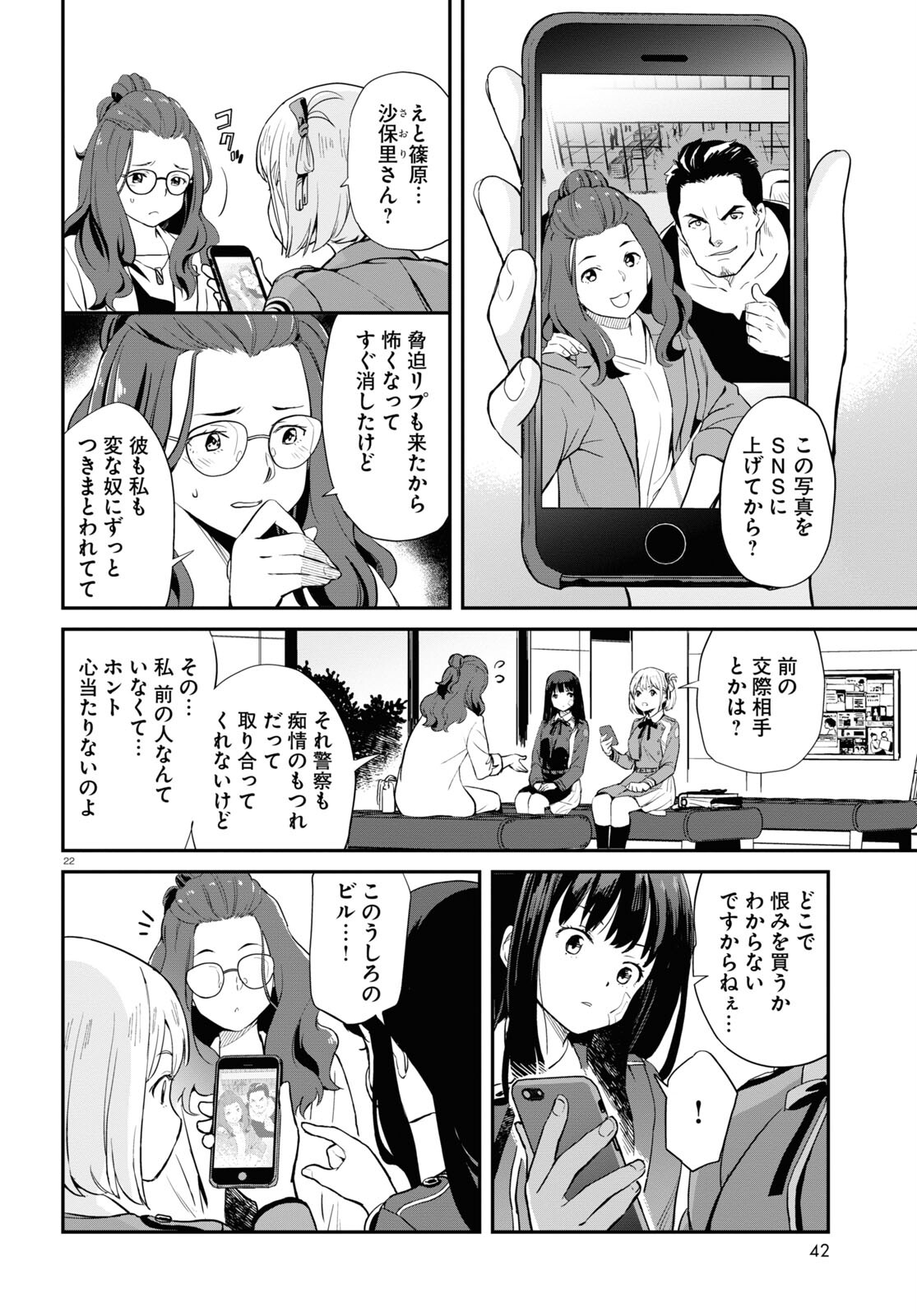 Lycoris Recoil - Chapter 2 - Page 22