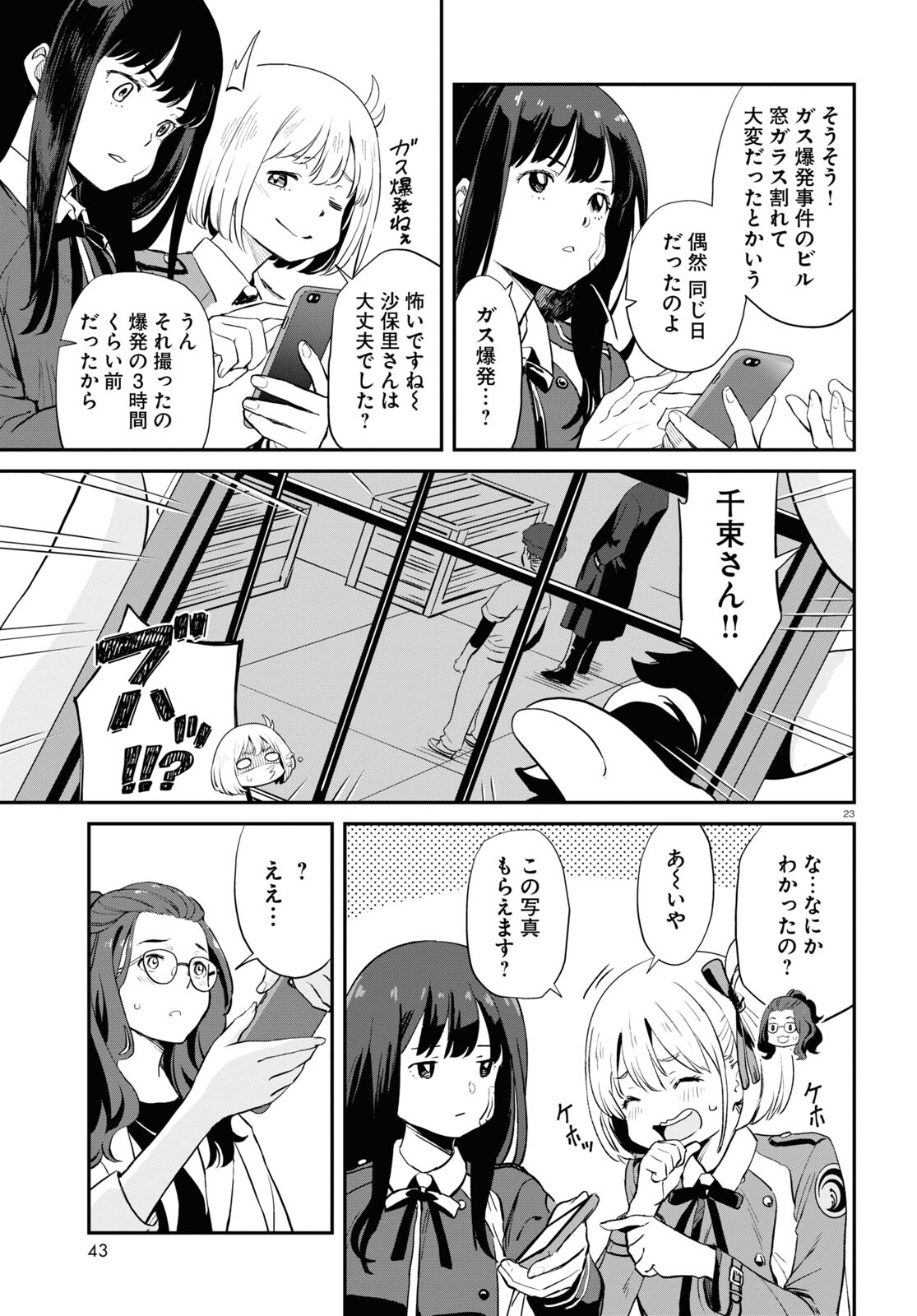 Lycoris Recoil - Chapter 2 - Page 23