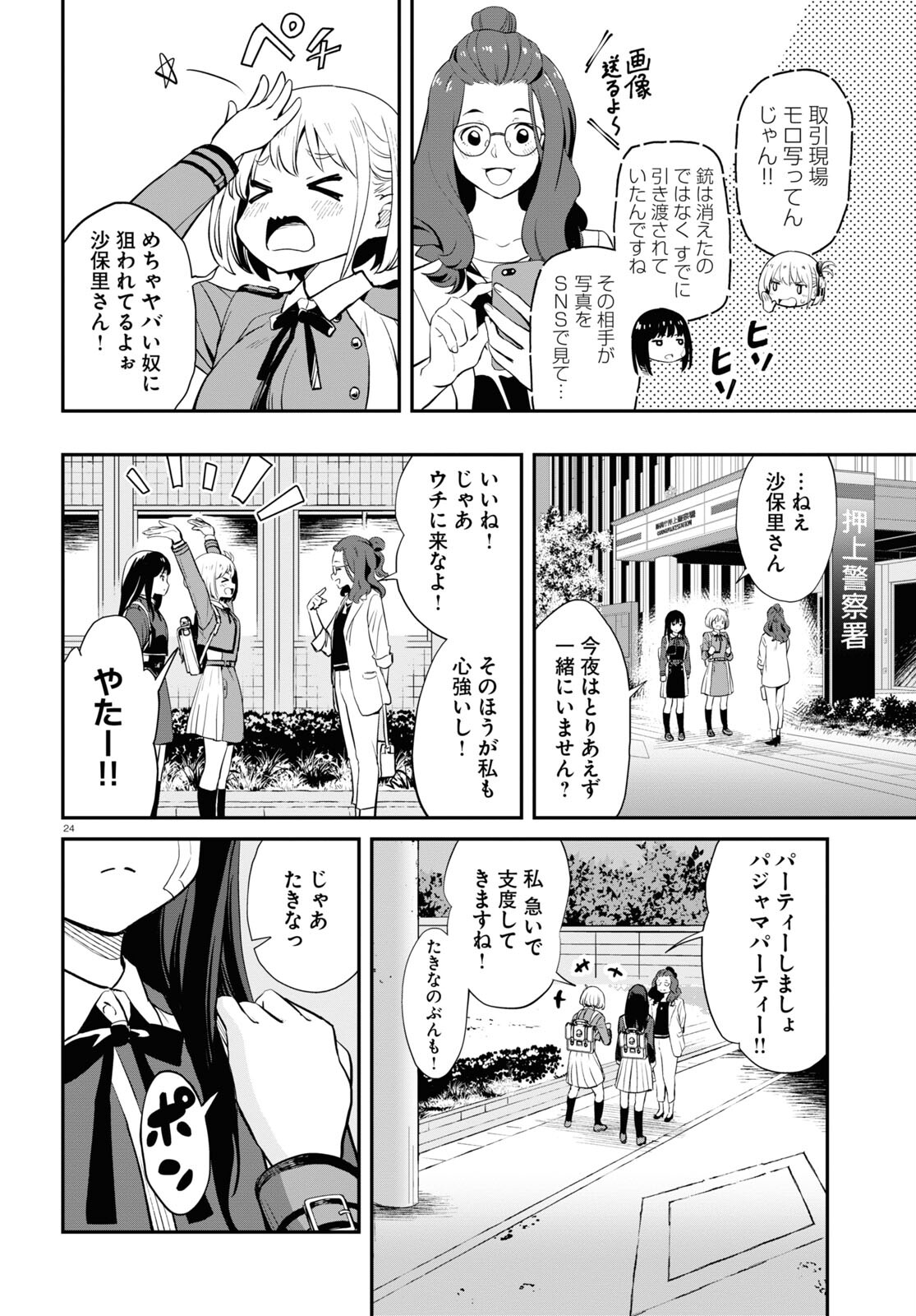 Lycoris Recoil - Chapter 2 - Page 24