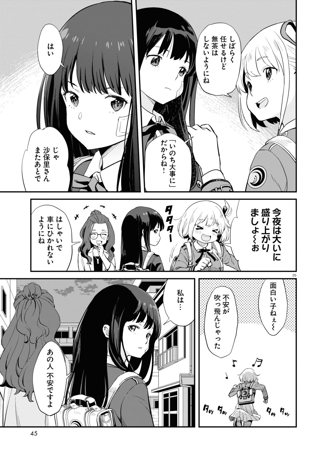 Lycoris Recoil - Chapter 2 - Page 25
