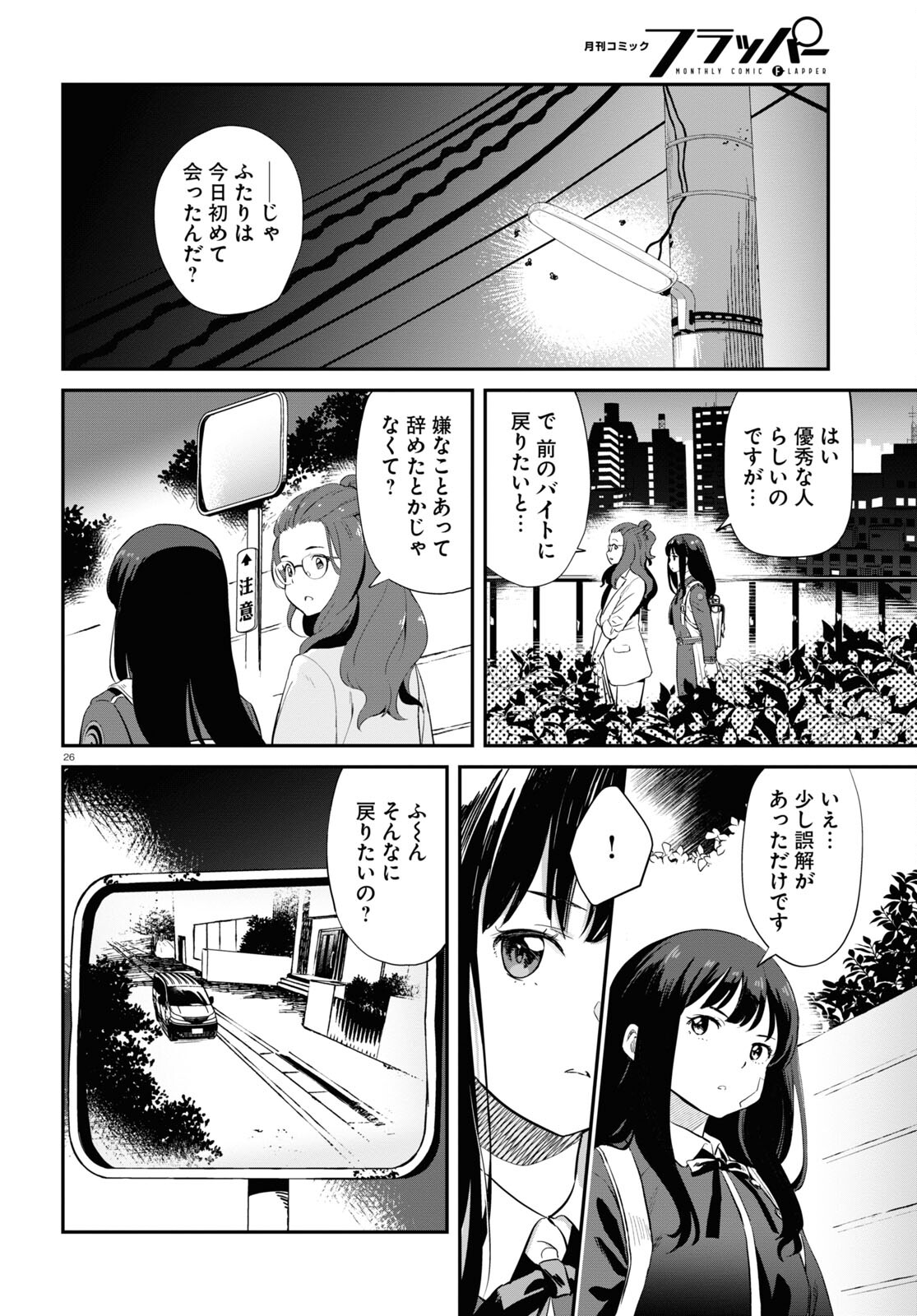 Lycoris Recoil - Chapter 2 - Page 26