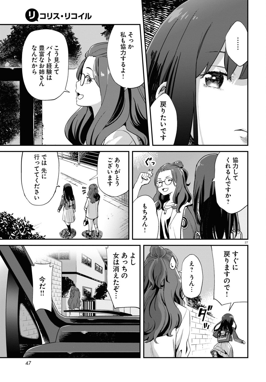 Lycoris Recoil - Chapter 2 - Page 27