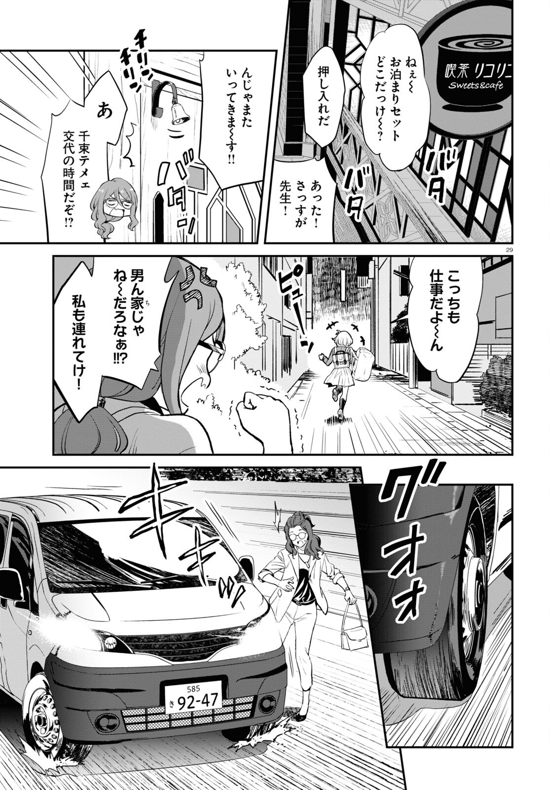Lycoris Recoil - Chapter 2 - Page 29