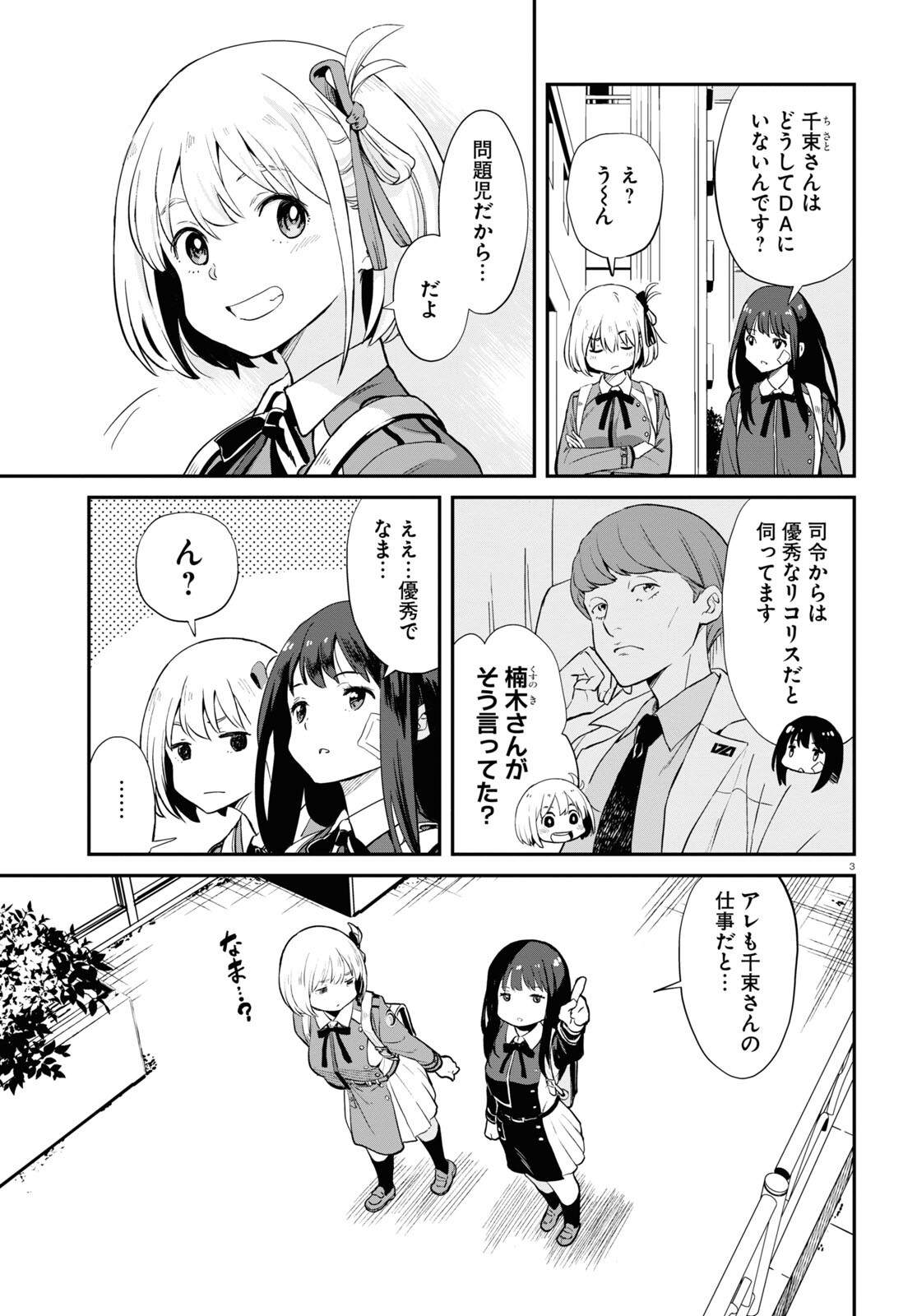 Lycoris Recoil - Chapter 2 - Page 3