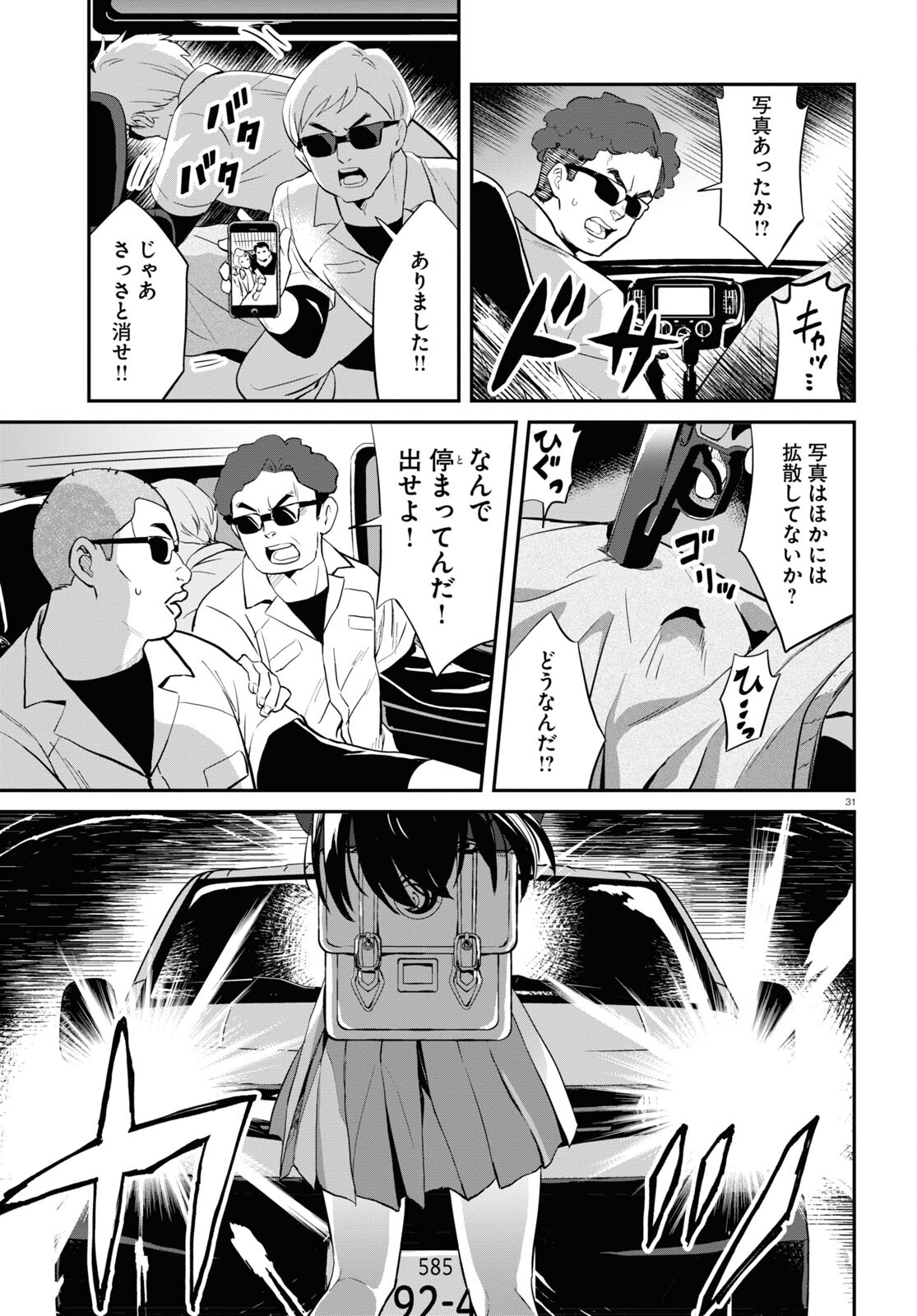 Lycoris Recoil - Chapter 2 - Page 31