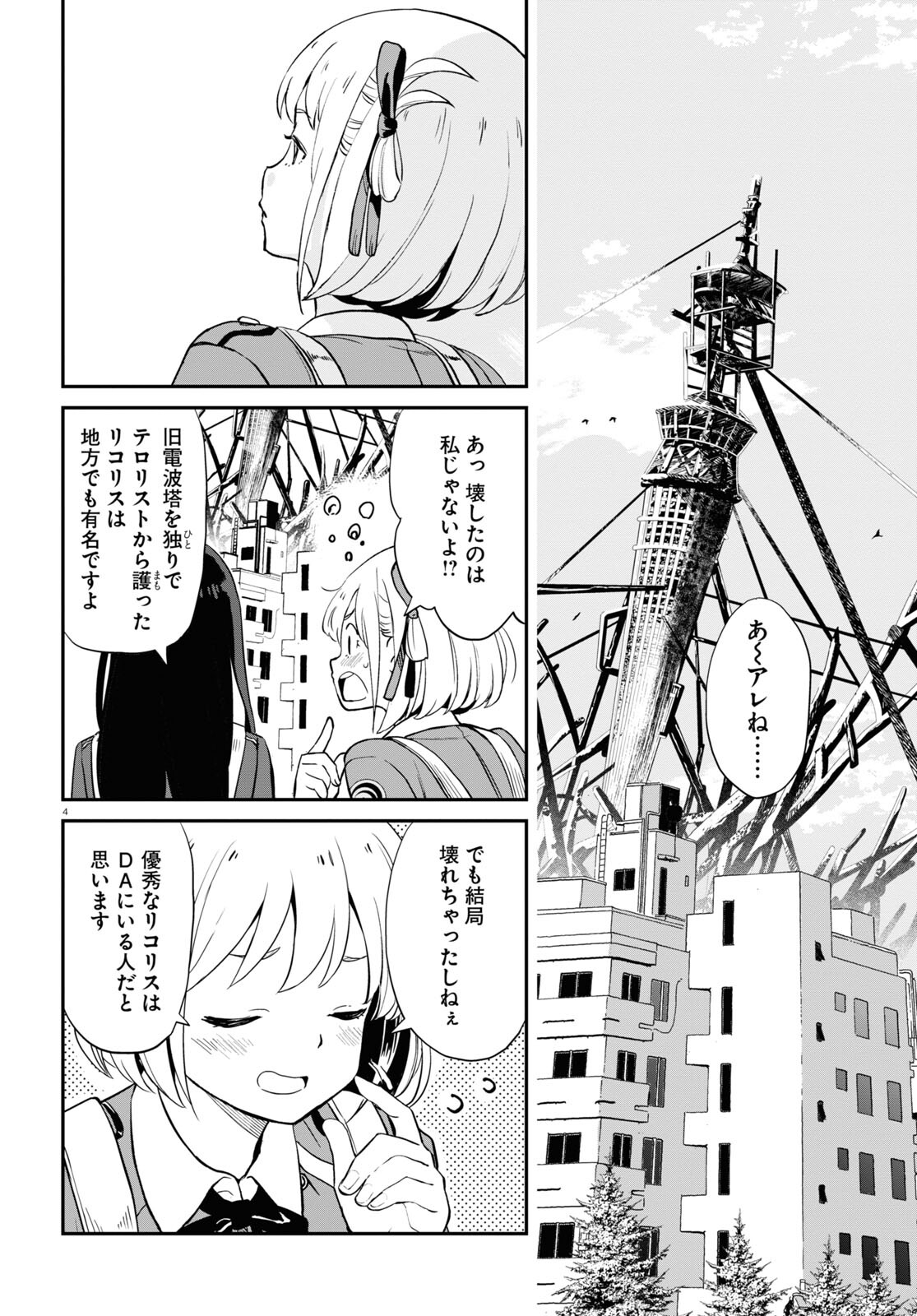 Lycoris Recoil - Chapter 2 - Page 4