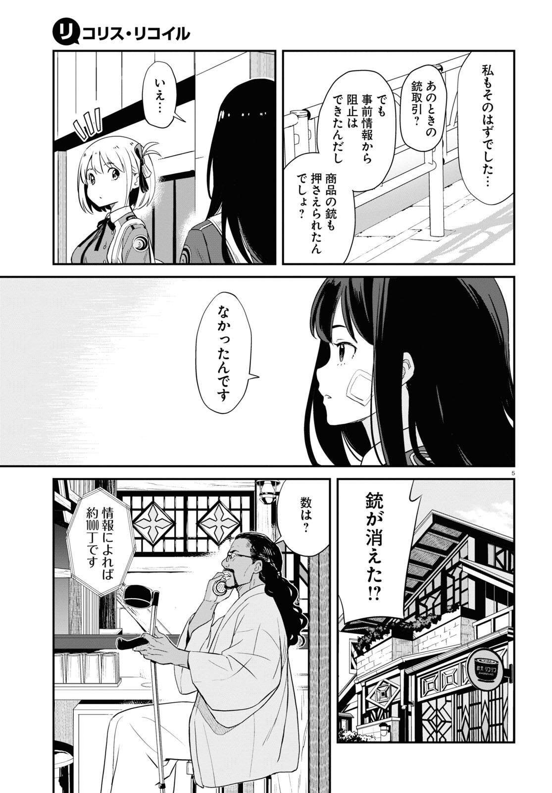 Lycoris Recoil - Chapter 2 - Page 5