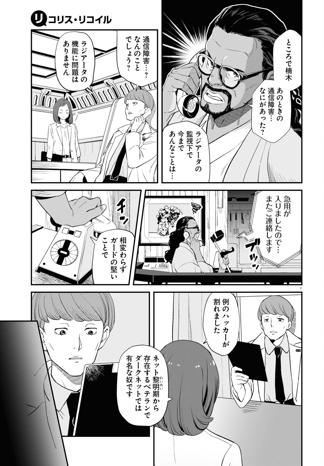 Lycoris Recoil - Chapter 2 - Page 7