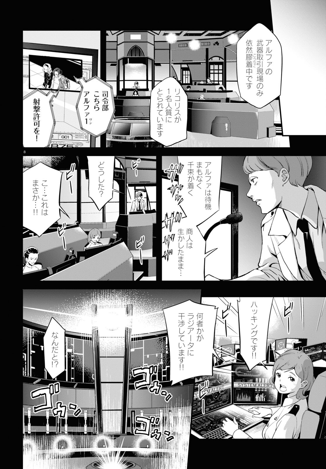 Lycoris Recoil - Chapter 2 - Page 8