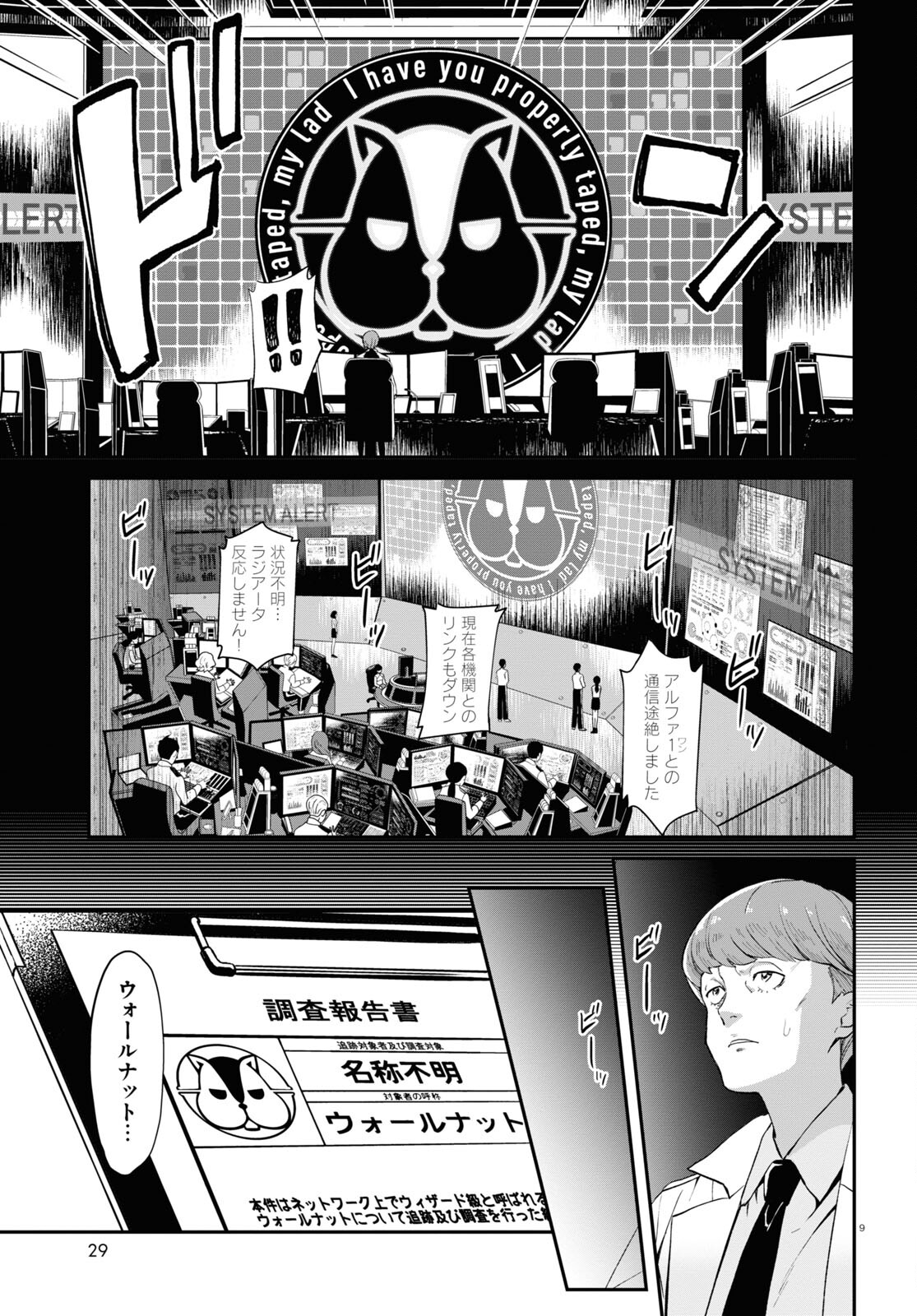 Lycoris Recoil - Chapter 2 - Page 9