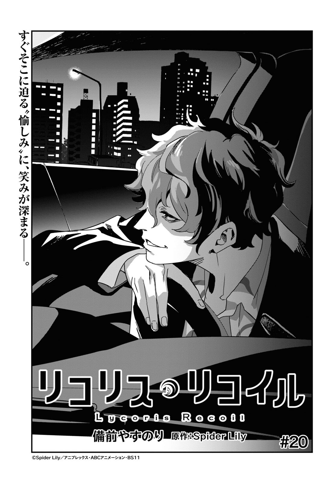 Lycoris Recoil - Chapter 20 - Page 1