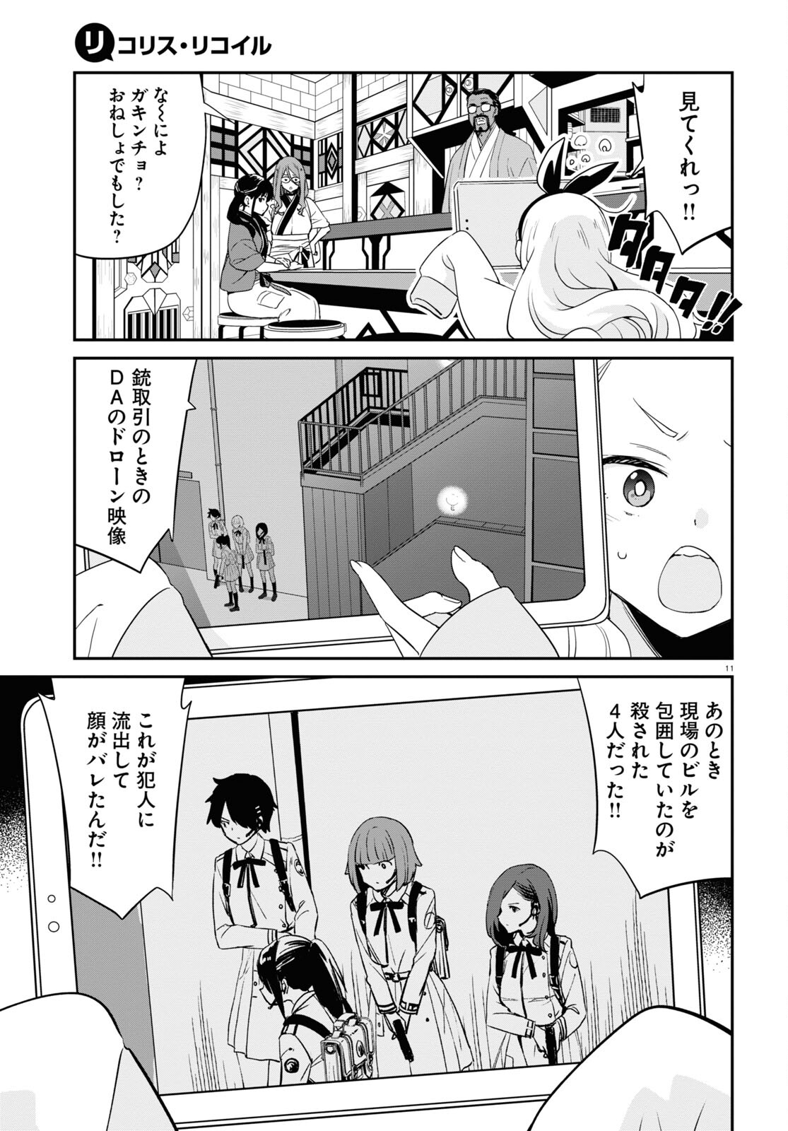 Lycoris Recoil - Chapter 20 - Page 11