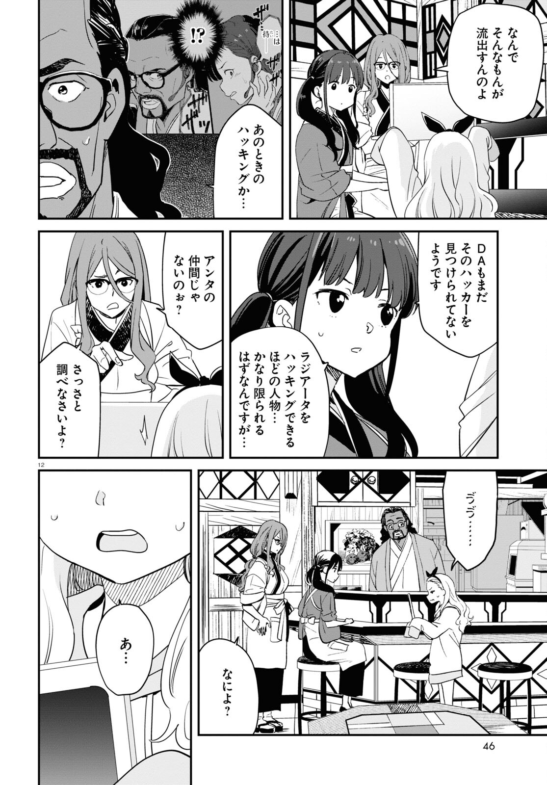 Lycoris Recoil - Chapter 20 - Page 12