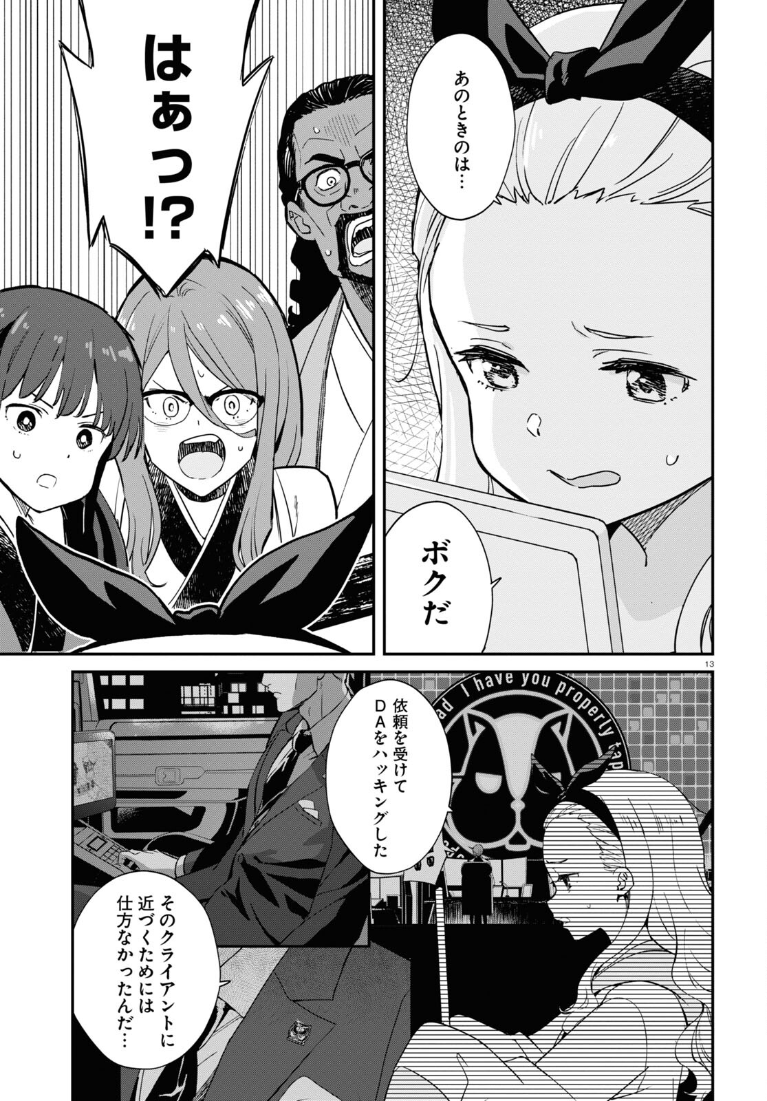 Lycoris Recoil - Chapter 20 - Page 13