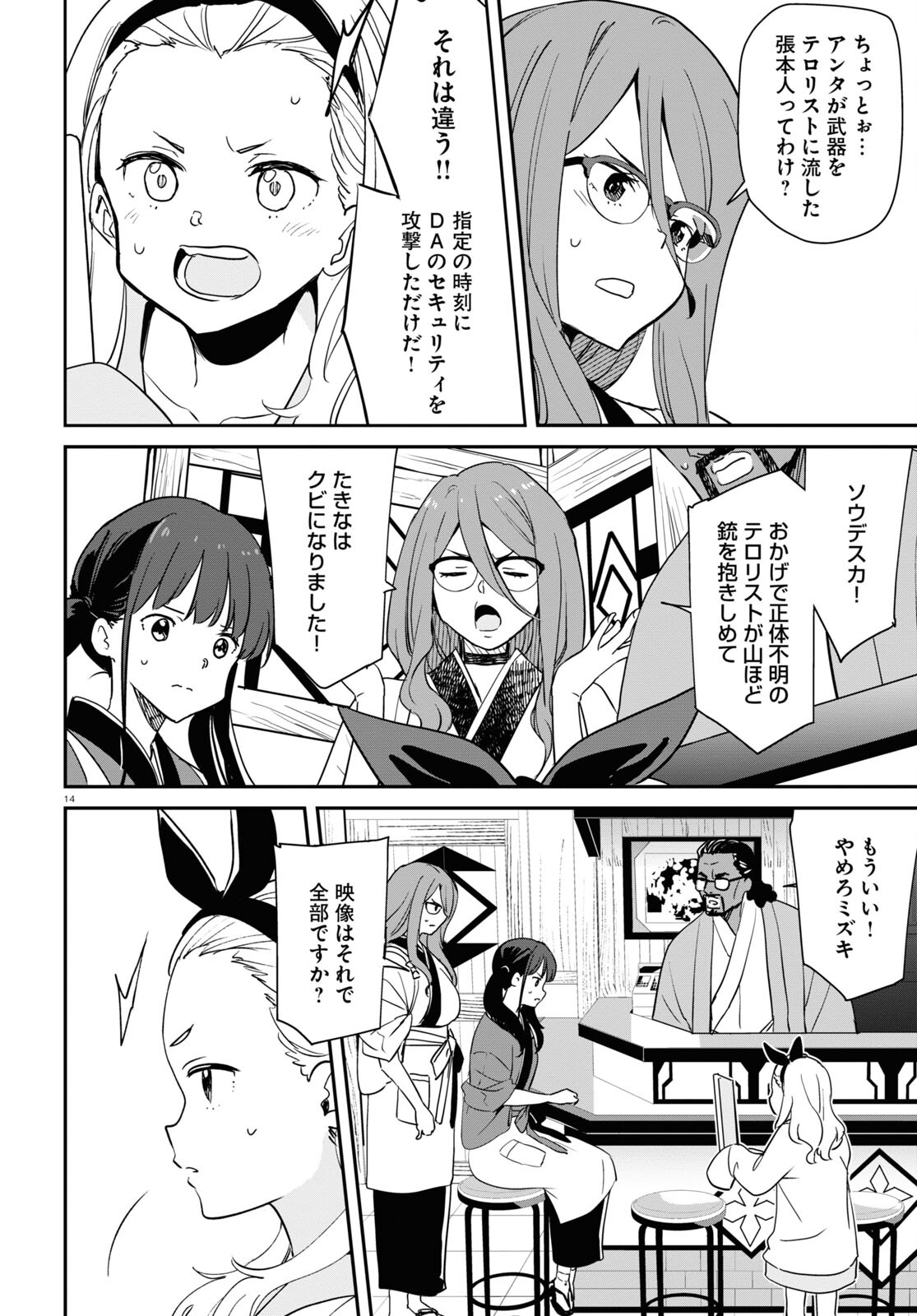 Lycoris Recoil - Chapter 20 - Page 14