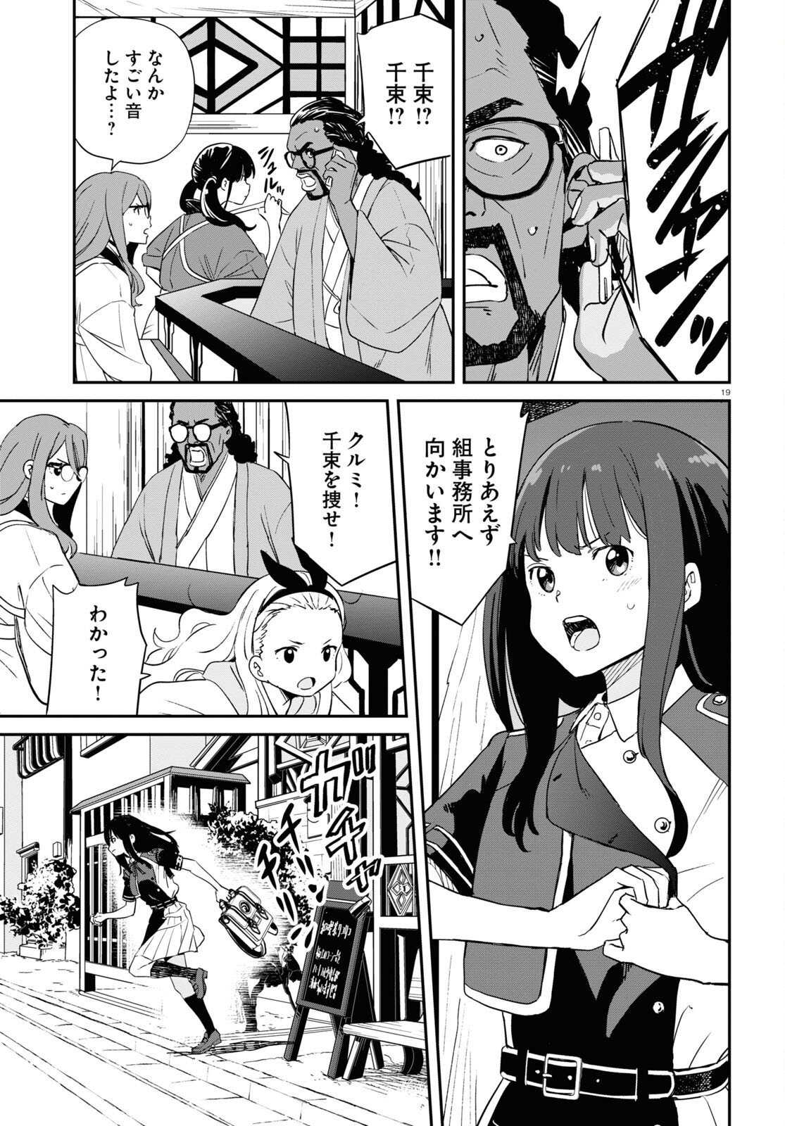 Lycoris Recoil - Chapter 20 - Page 19