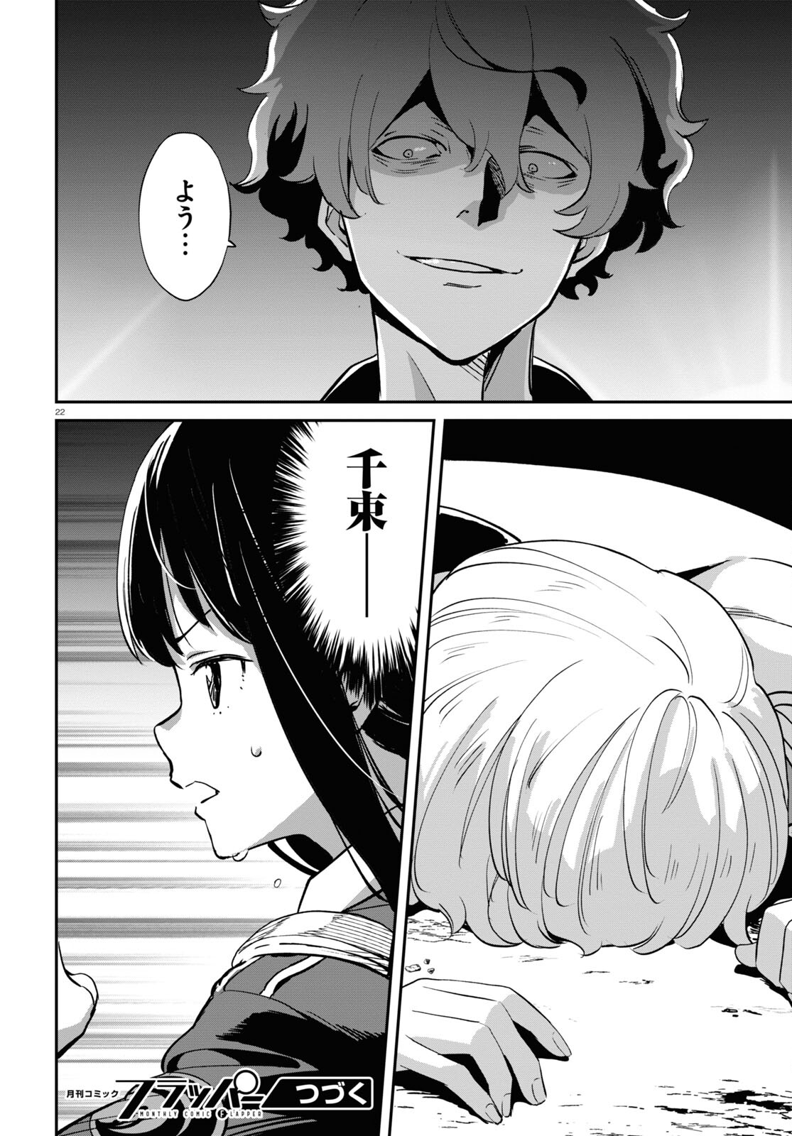 Lycoris Recoil - Chapter 20 - Page 22