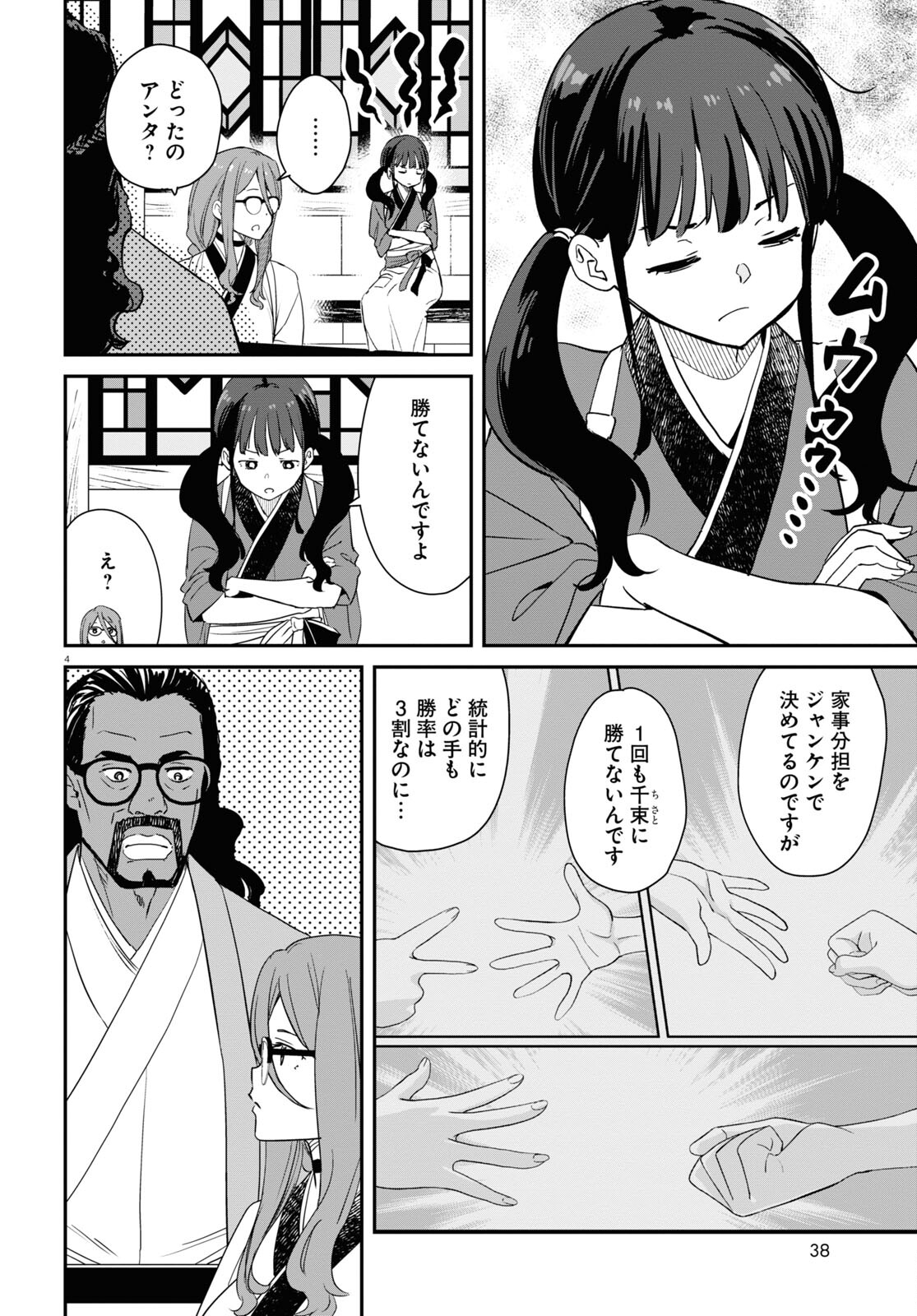 Lycoris Recoil - Chapter 20 - Page 4
