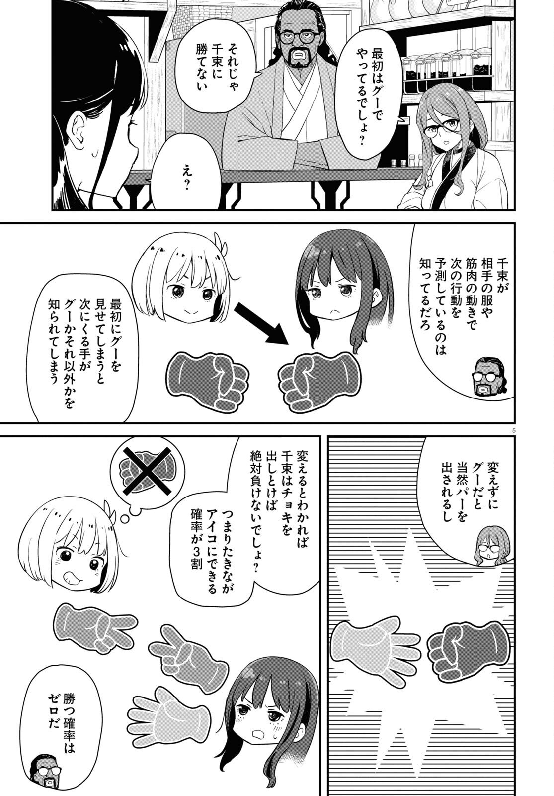 Lycoris Recoil - Chapter 20 - Page 5