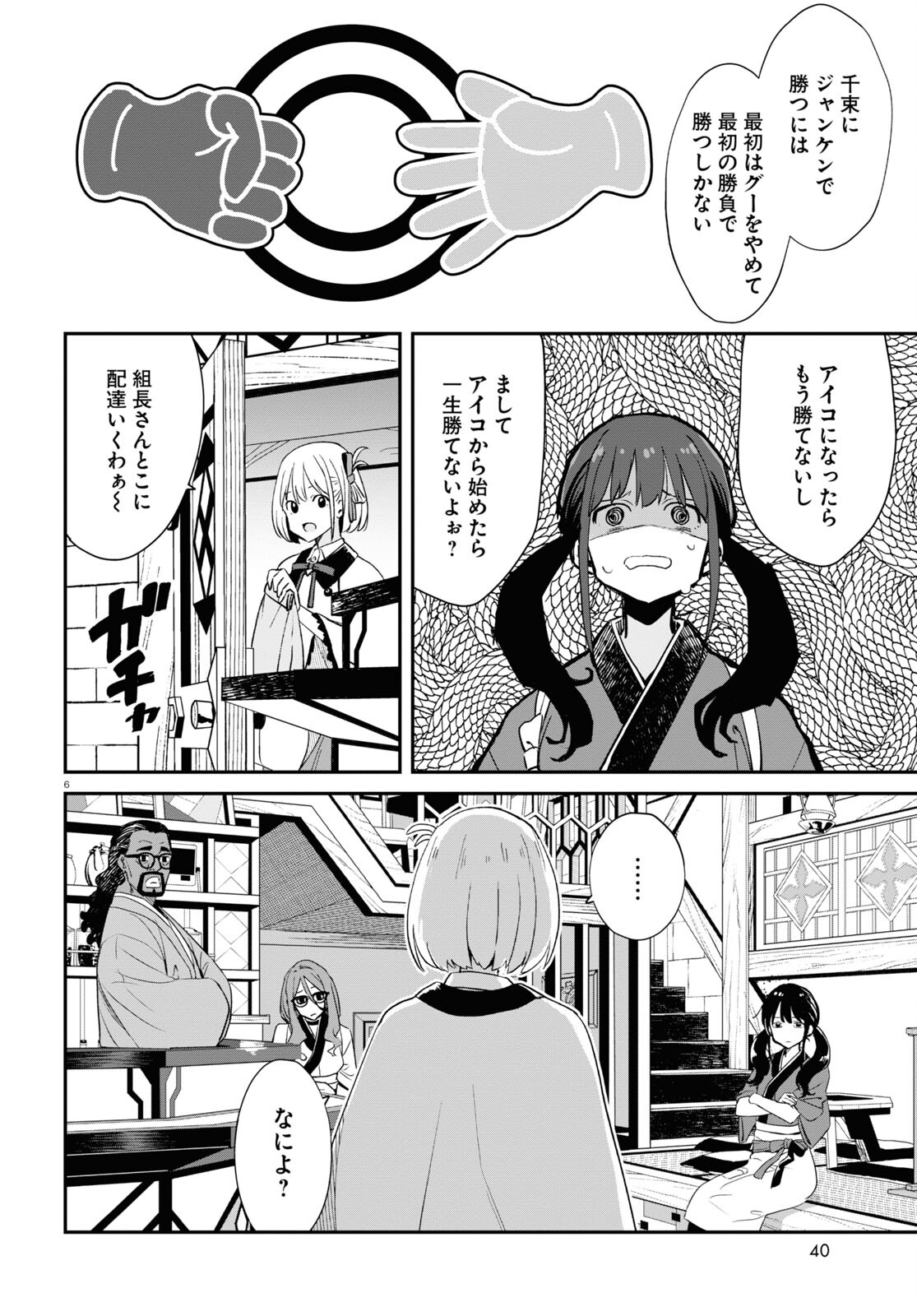 Lycoris Recoil - Chapter 20 - Page 6
