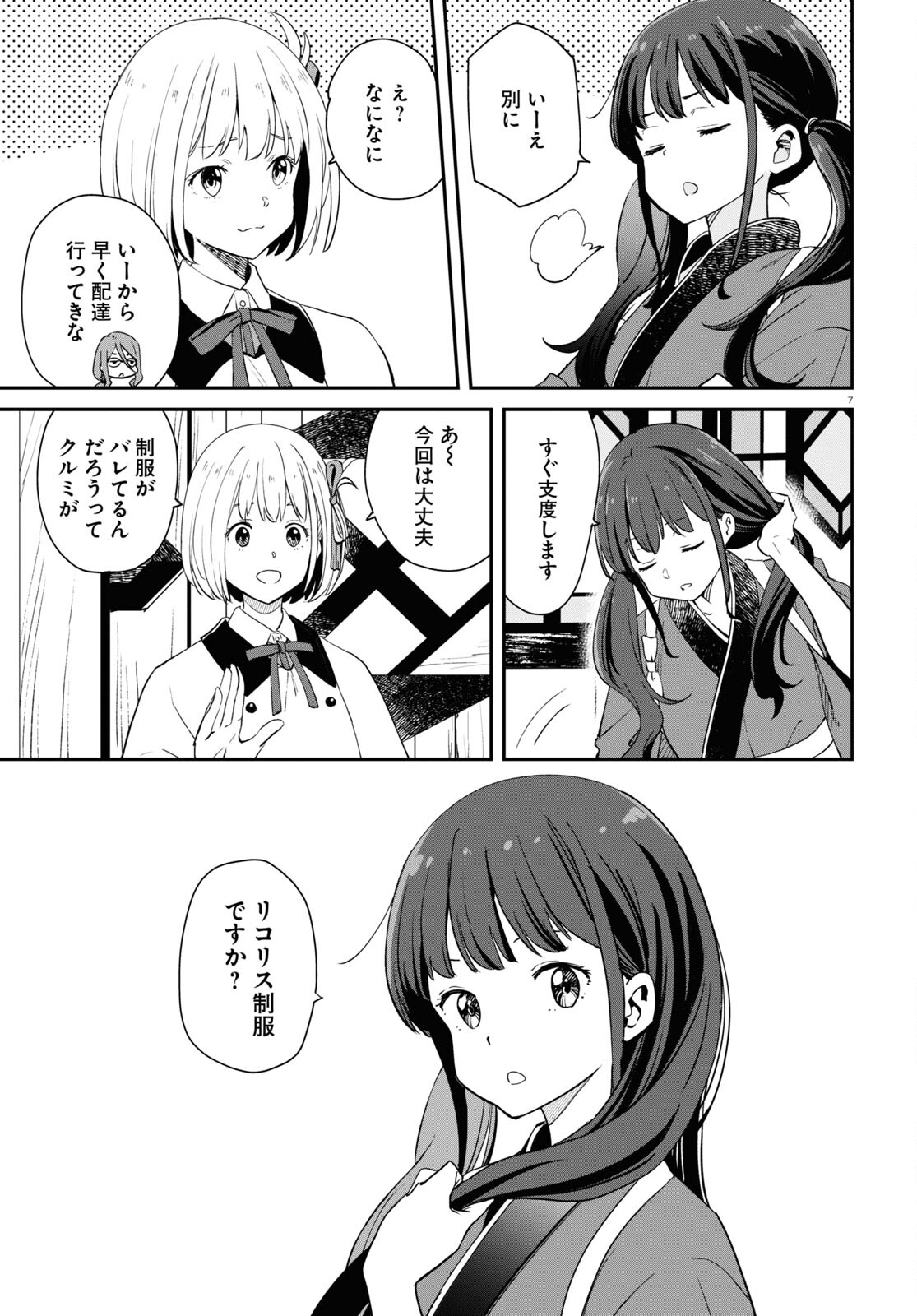 Lycoris Recoil - Chapter 20 - Page 7