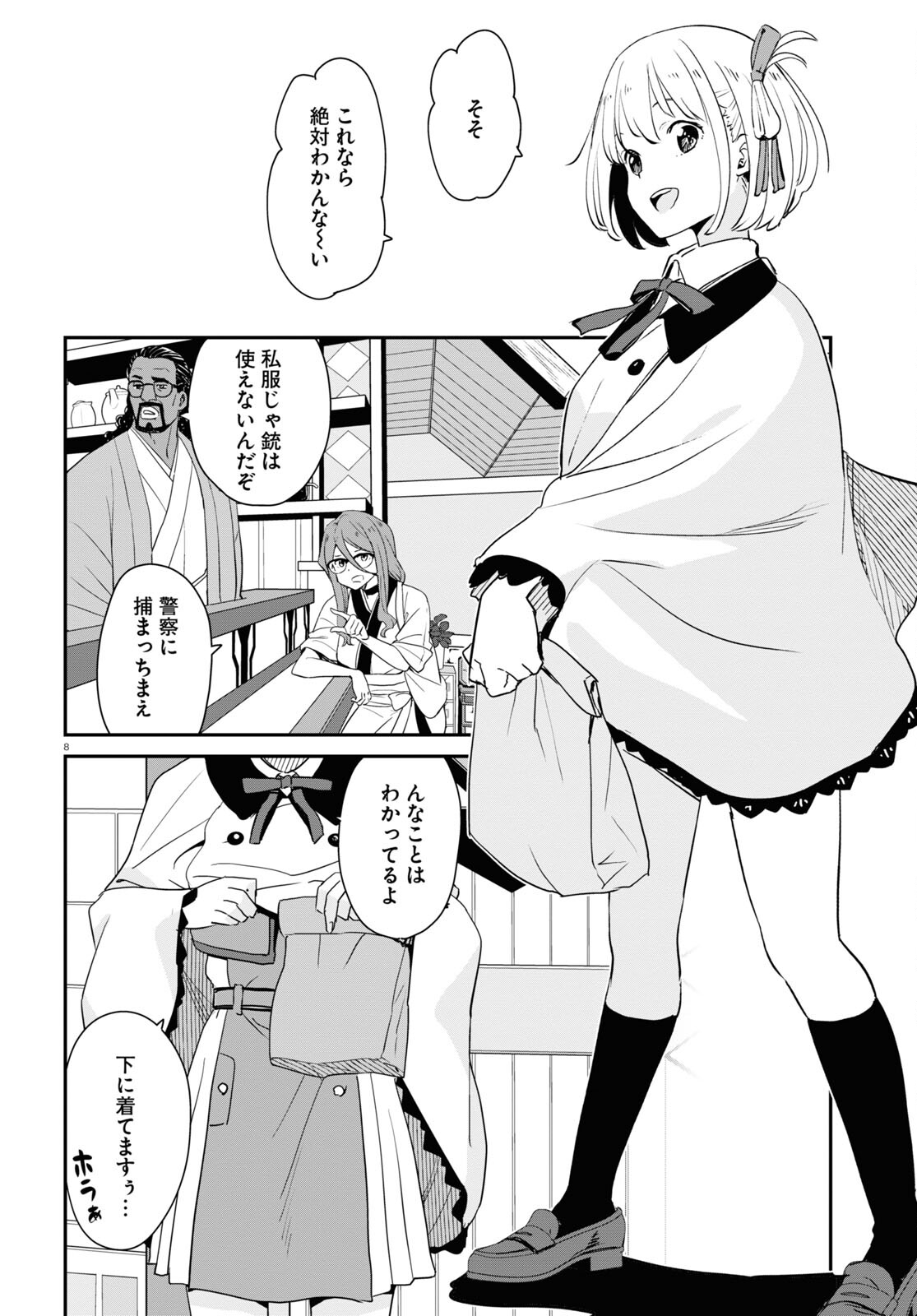 Lycoris Recoil - Chapter 20 - Page 8