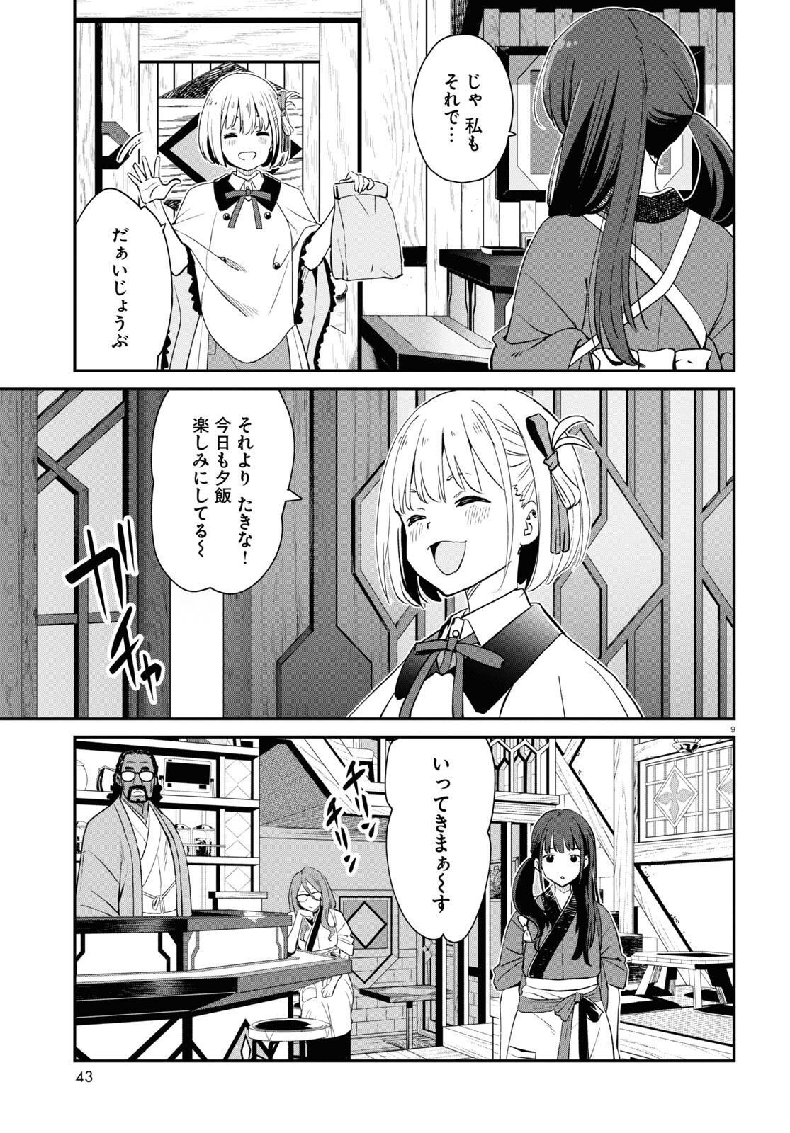 Lycoris Recoil - Chapter 20 - Page 9