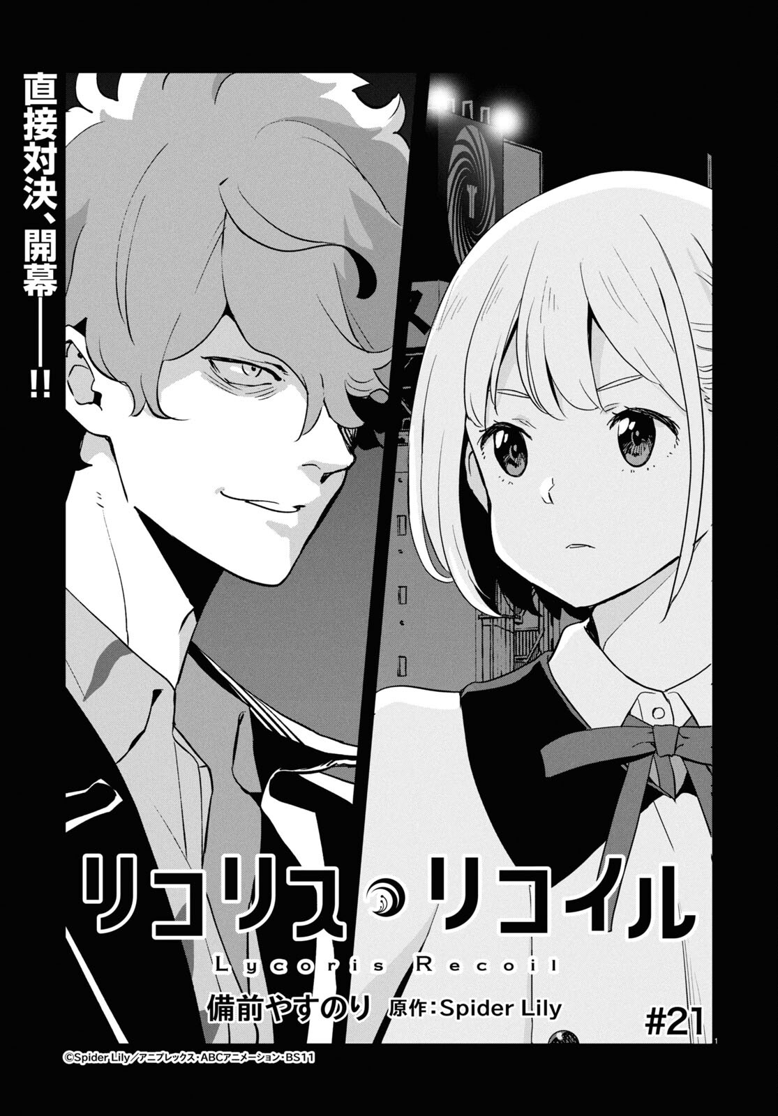 Lycoris Recoil - Chapter 21 - Page 1