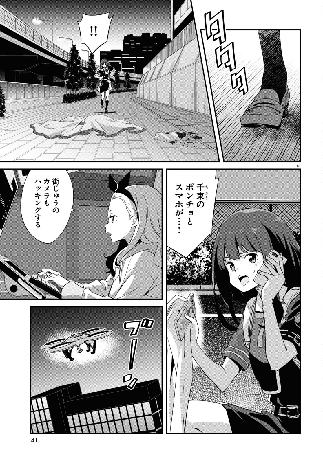 Lycoris Recoil - Chapter 21 - Page 15