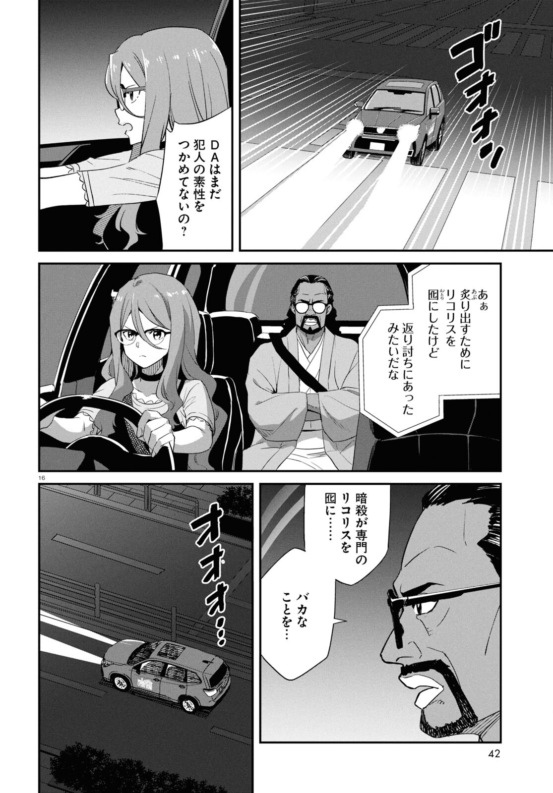 Lycoris Recoil - Chapter 21 - Page 16