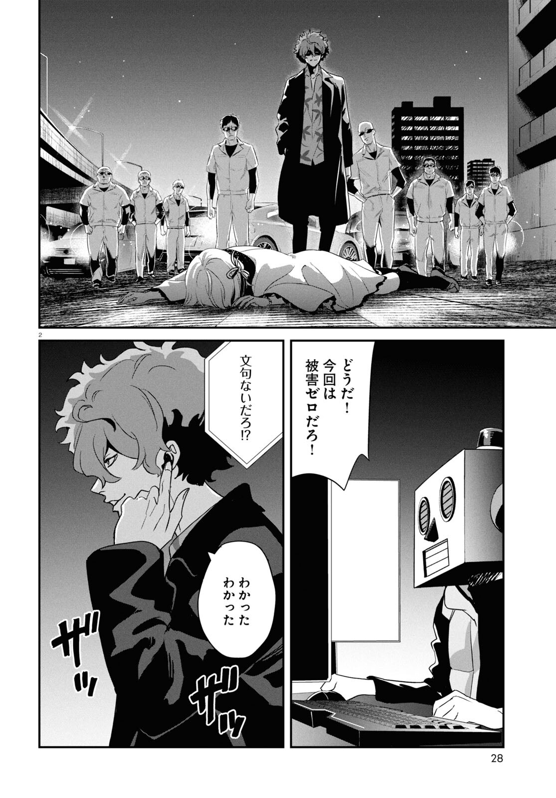 Lycoris Recoil - Chapter 21 - Page 2