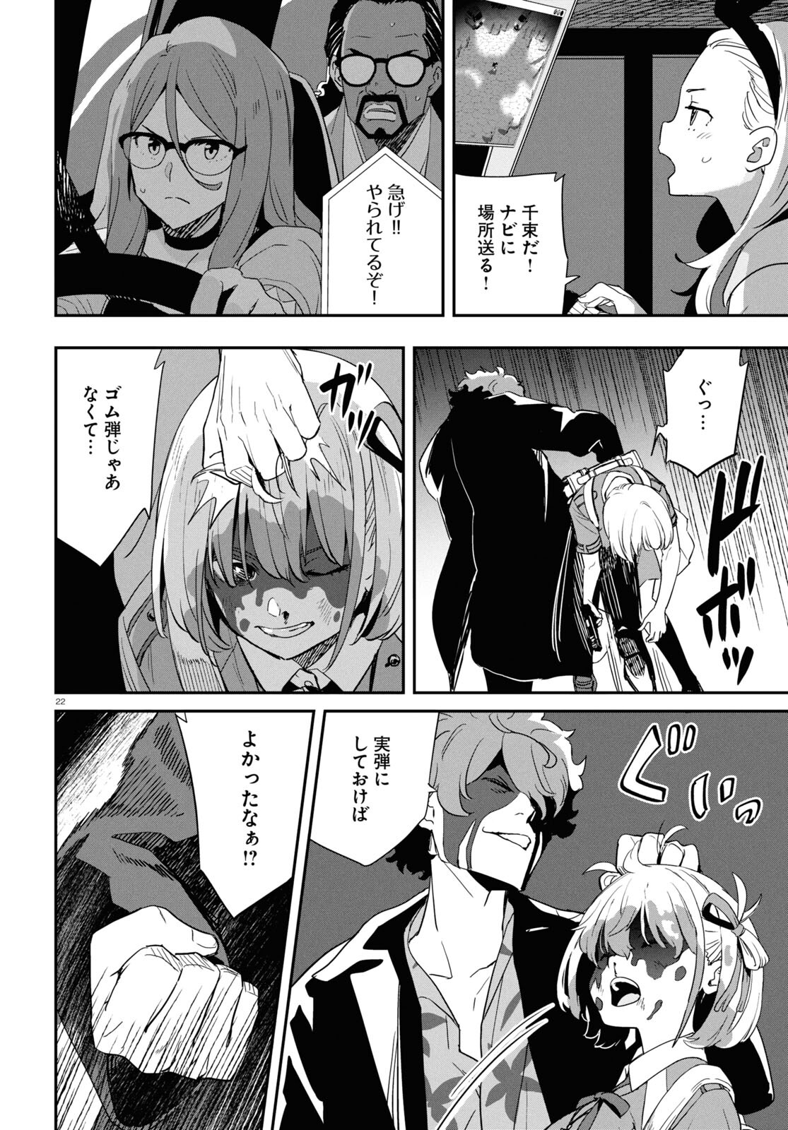Lycoris Recoil - Chapter 21 - Page 22