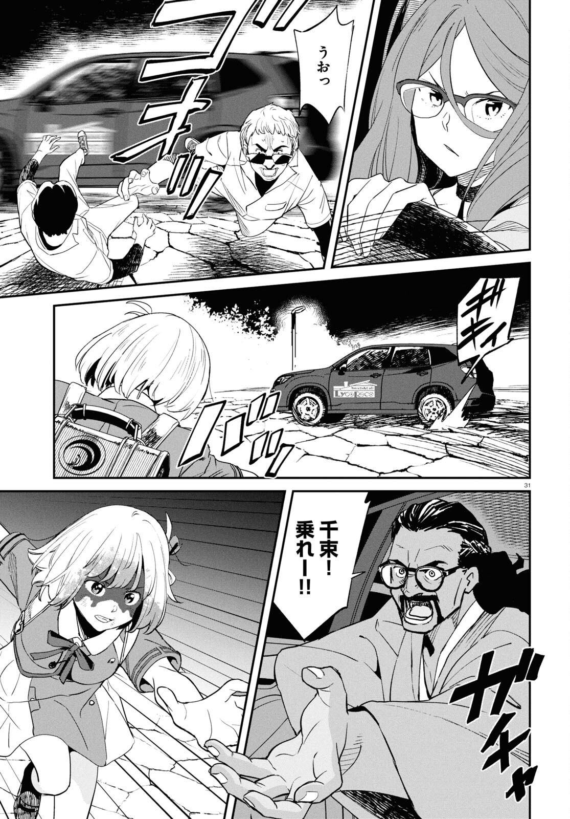Lycoris Recoil - Chapter 21 - Page 31