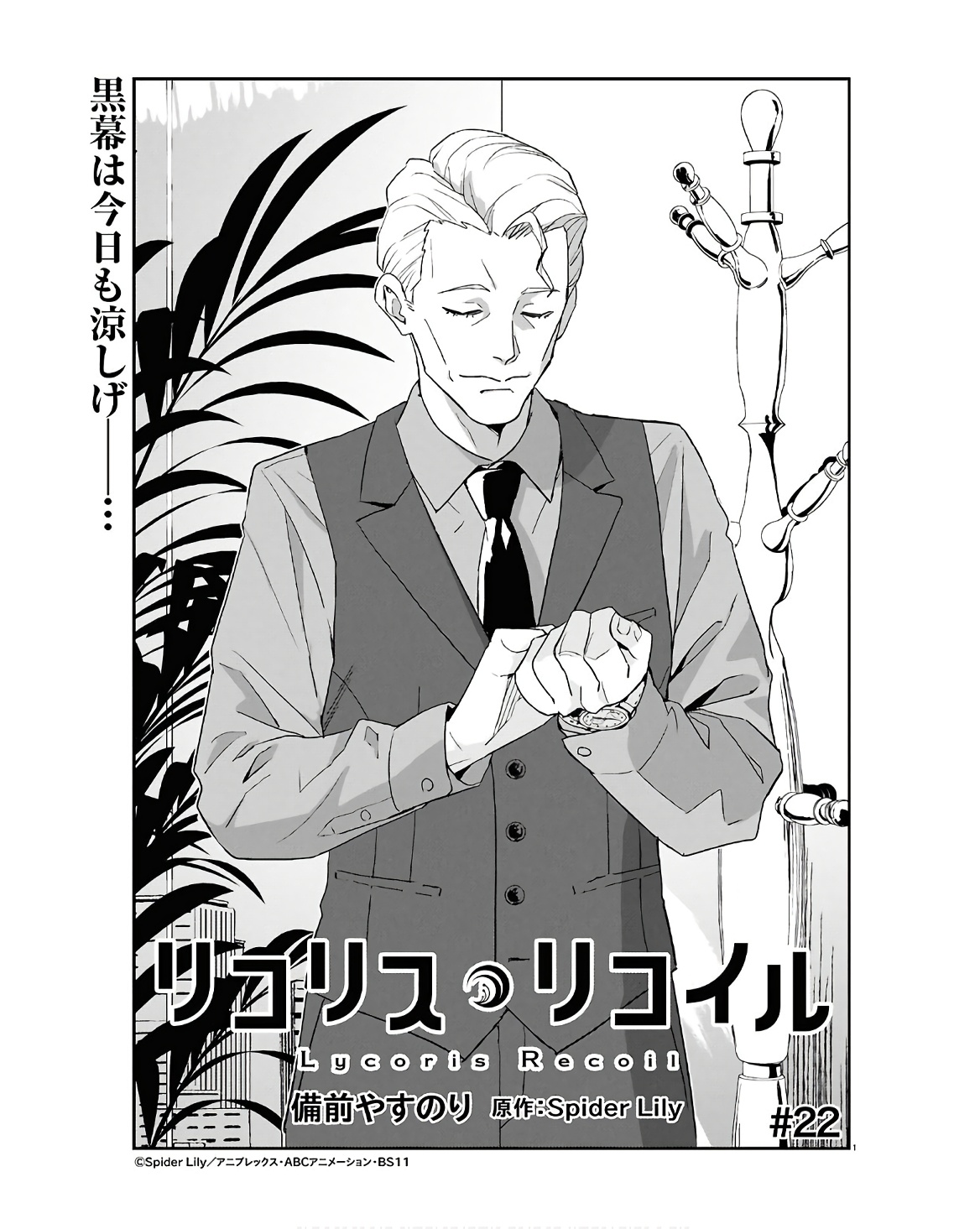 Lycoris Recoil - Chapter 22 - Page 1