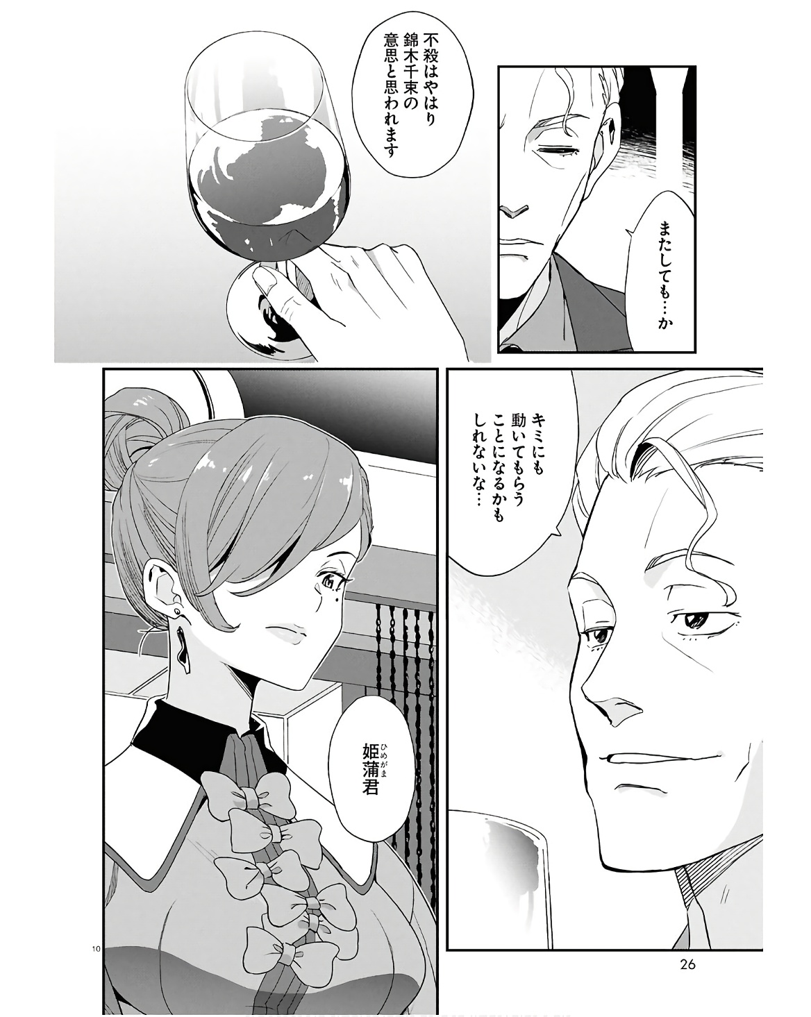 Lycoris Recoil - Chapter 22 - Page 10