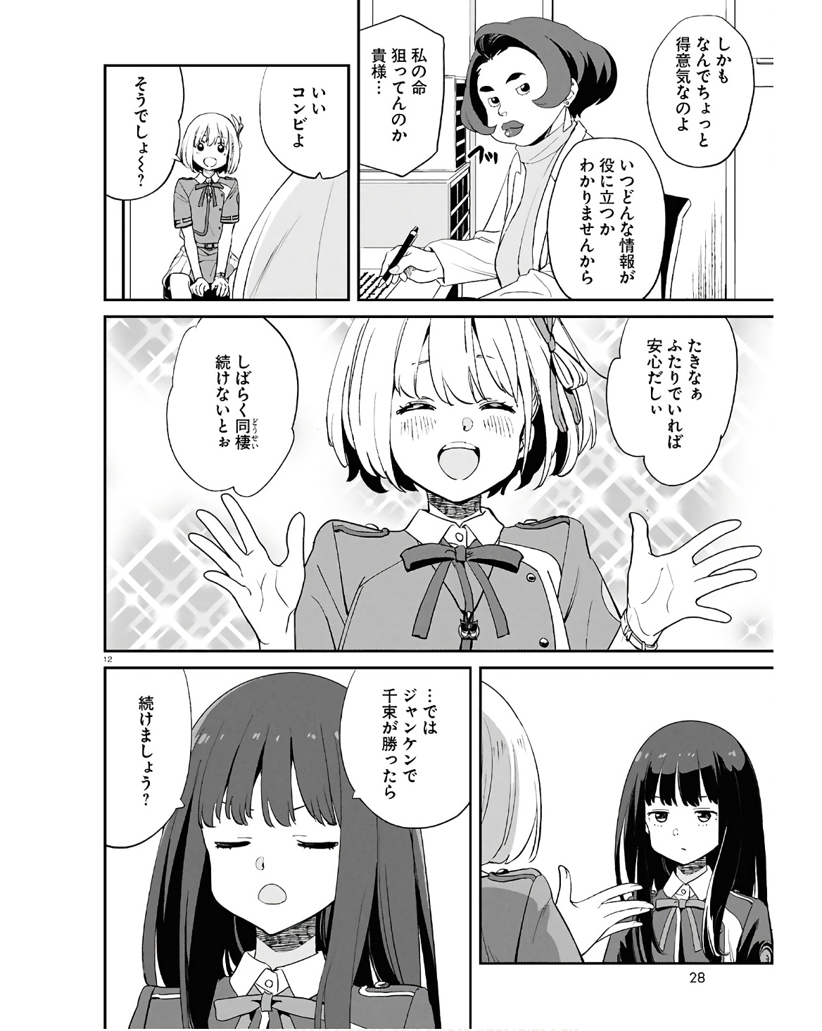 Lycoris Recoil - Chapter 22 - Page 12