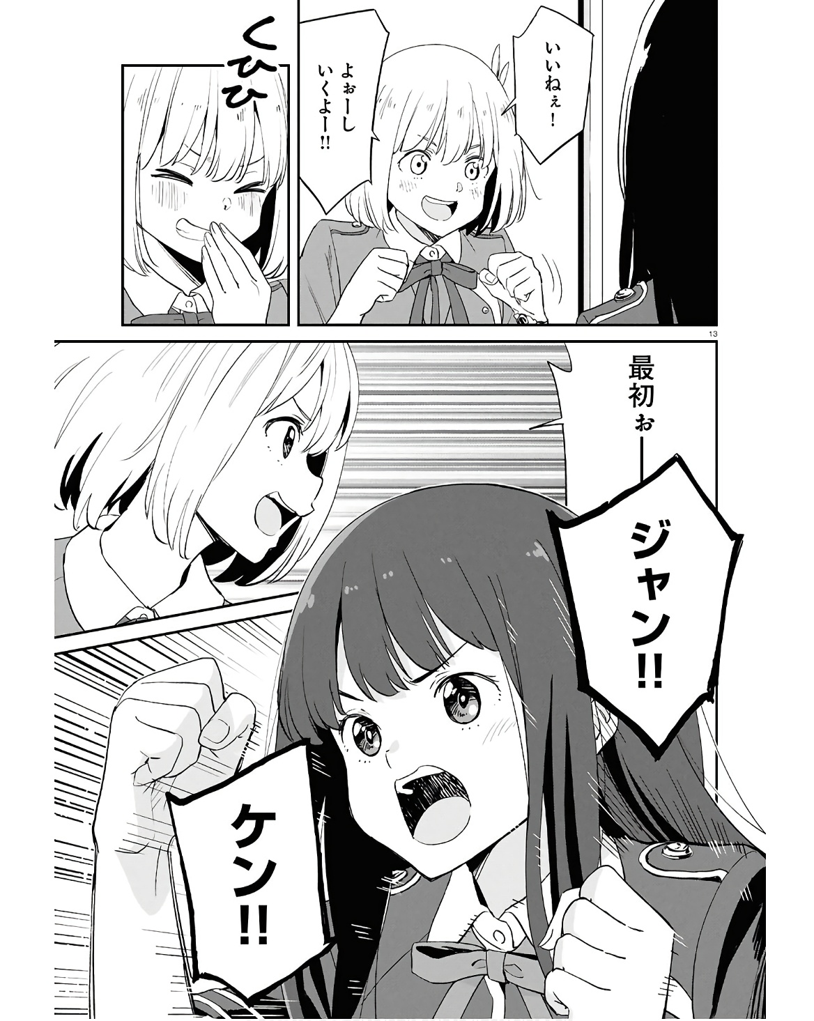 Lycoris Recoil - Chapter 22 - Page 13
