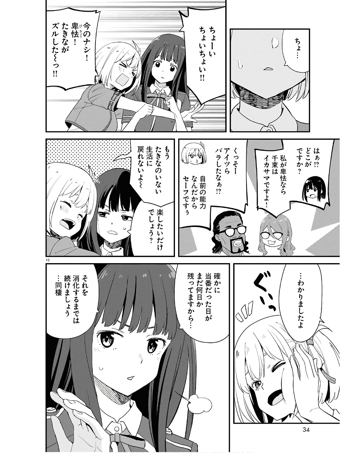 Lycoris Recoil - Chapter 22 - Page 18