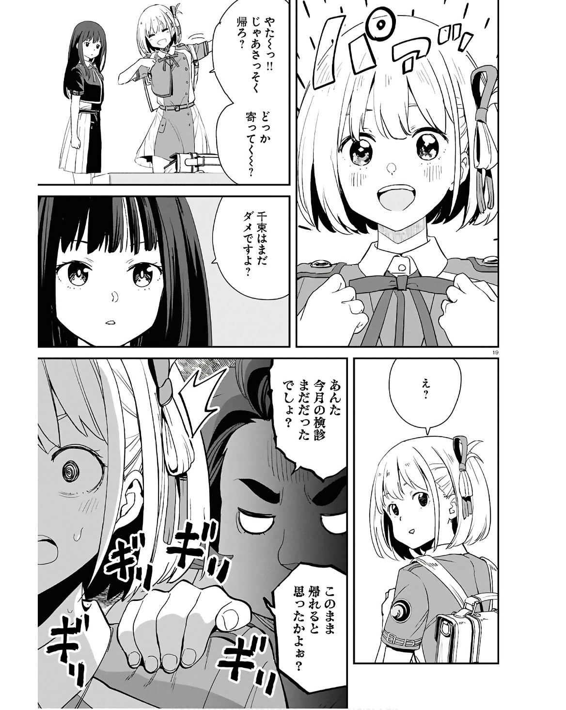 Lycoris Recoil - Chapter 22 - Page 19