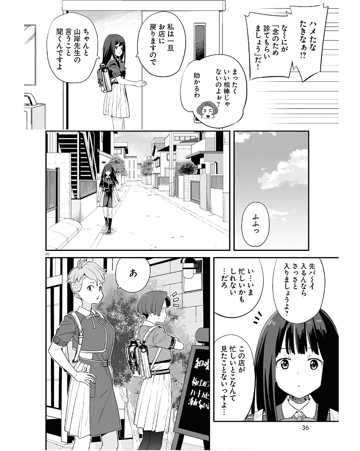 Lycoris Recoil - Chapter 22 - Page 20
