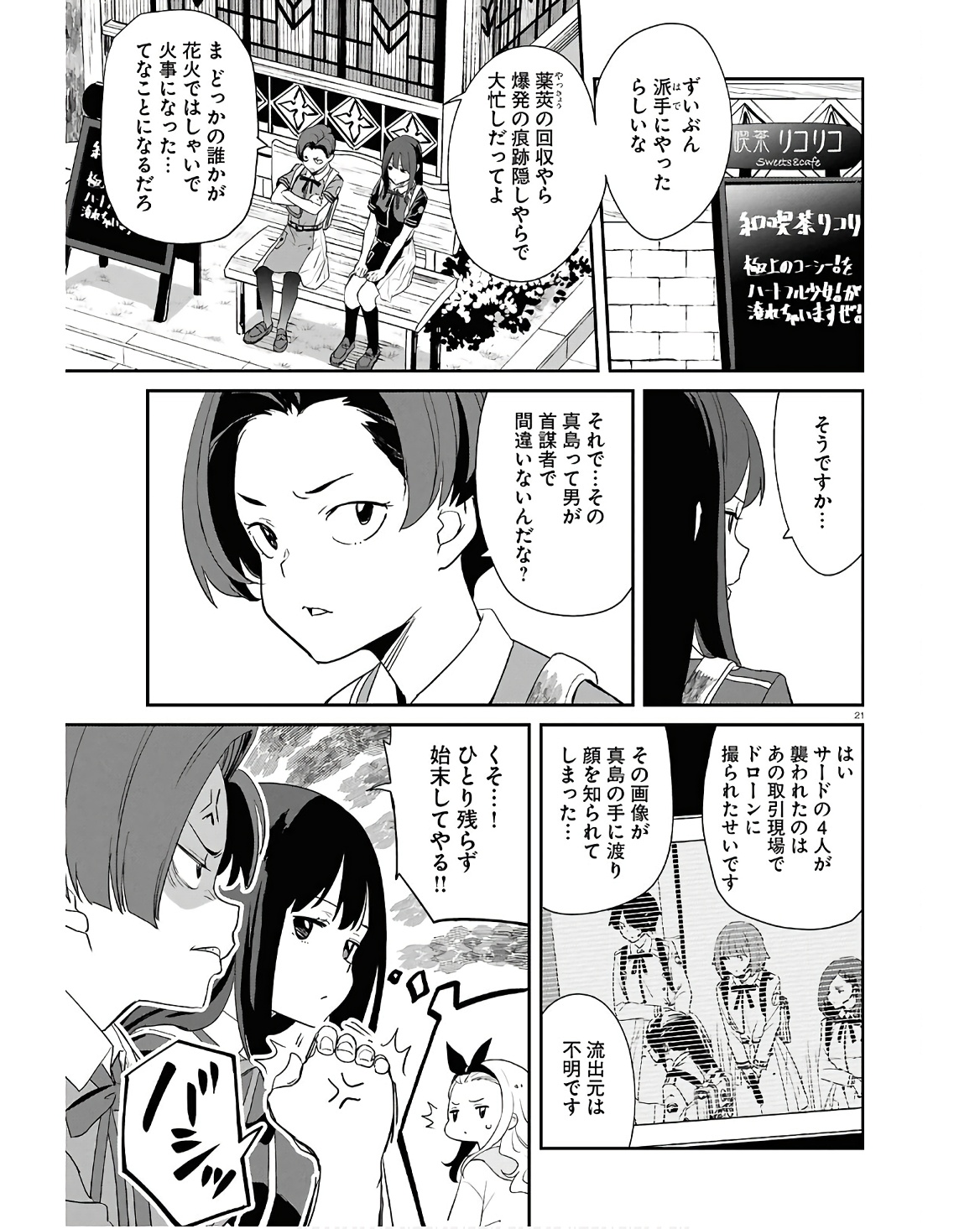 Lycoris Recoil - Chapter 22 - Page 21