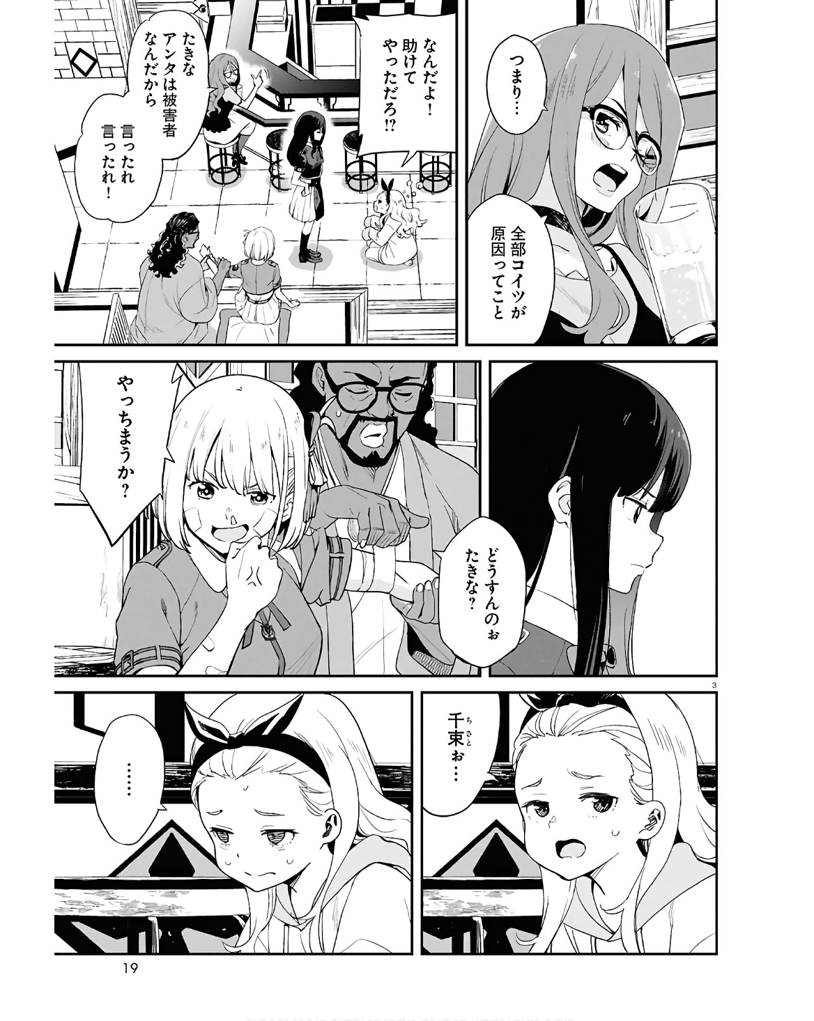 Lycoris Recoil - Chapter 22 - Page 3
