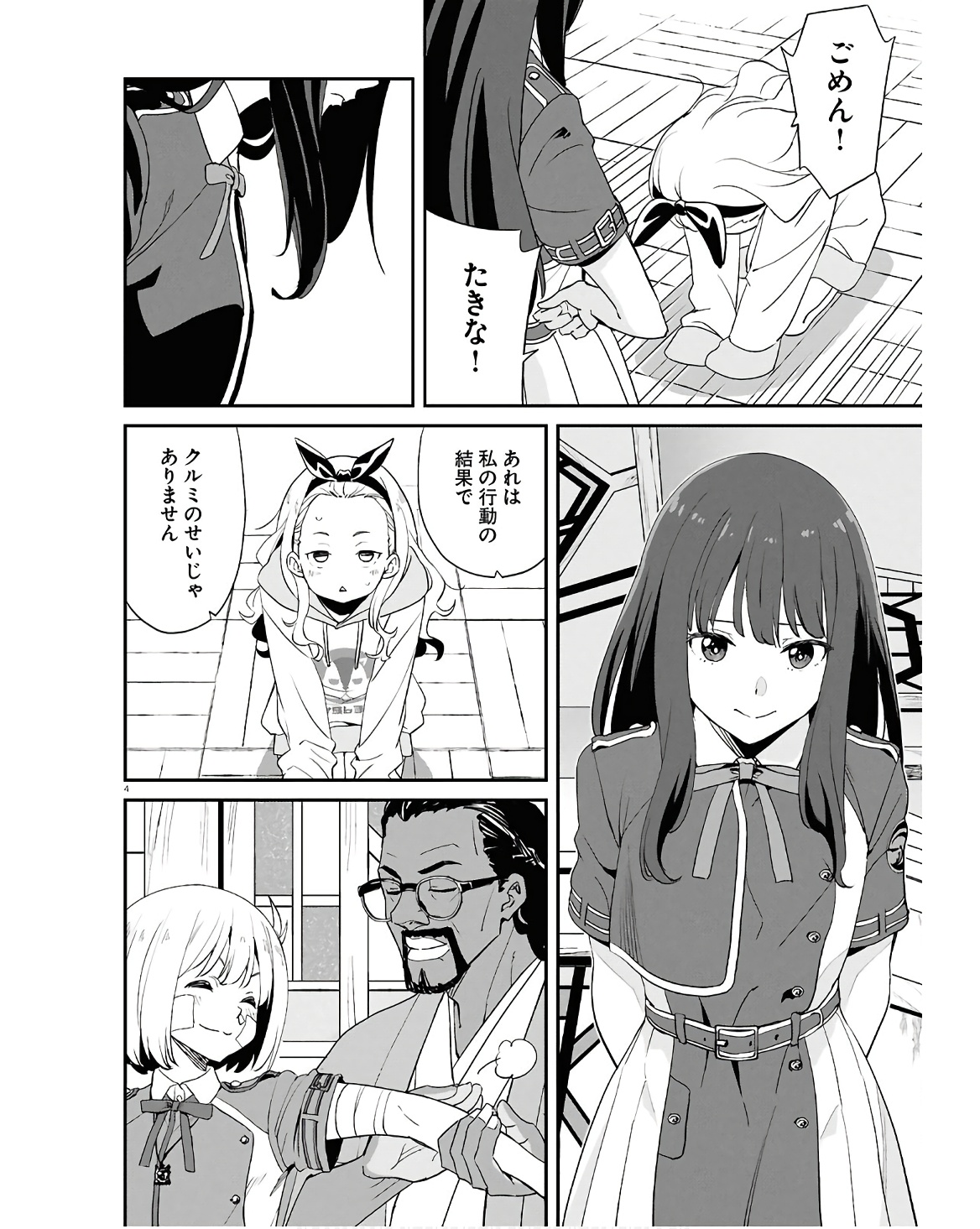 Lycoris Recoil - Chapter 22 - Page 4