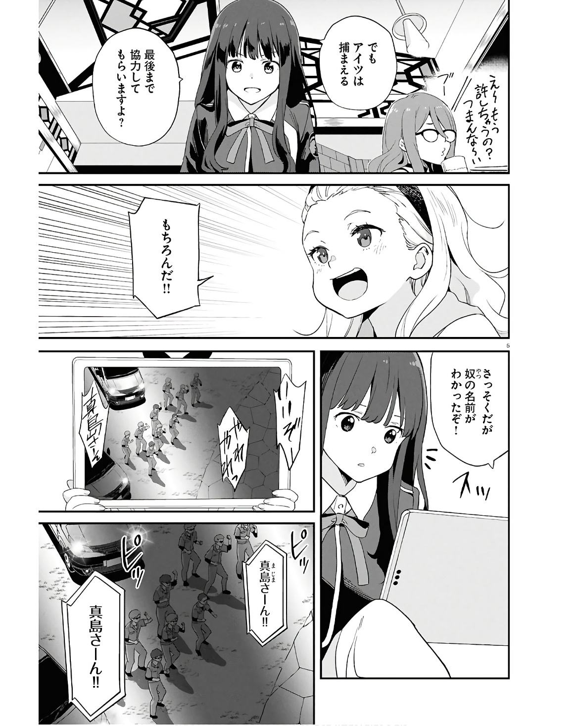 Lycoris Recoil - Chapter 22 - Page 5
