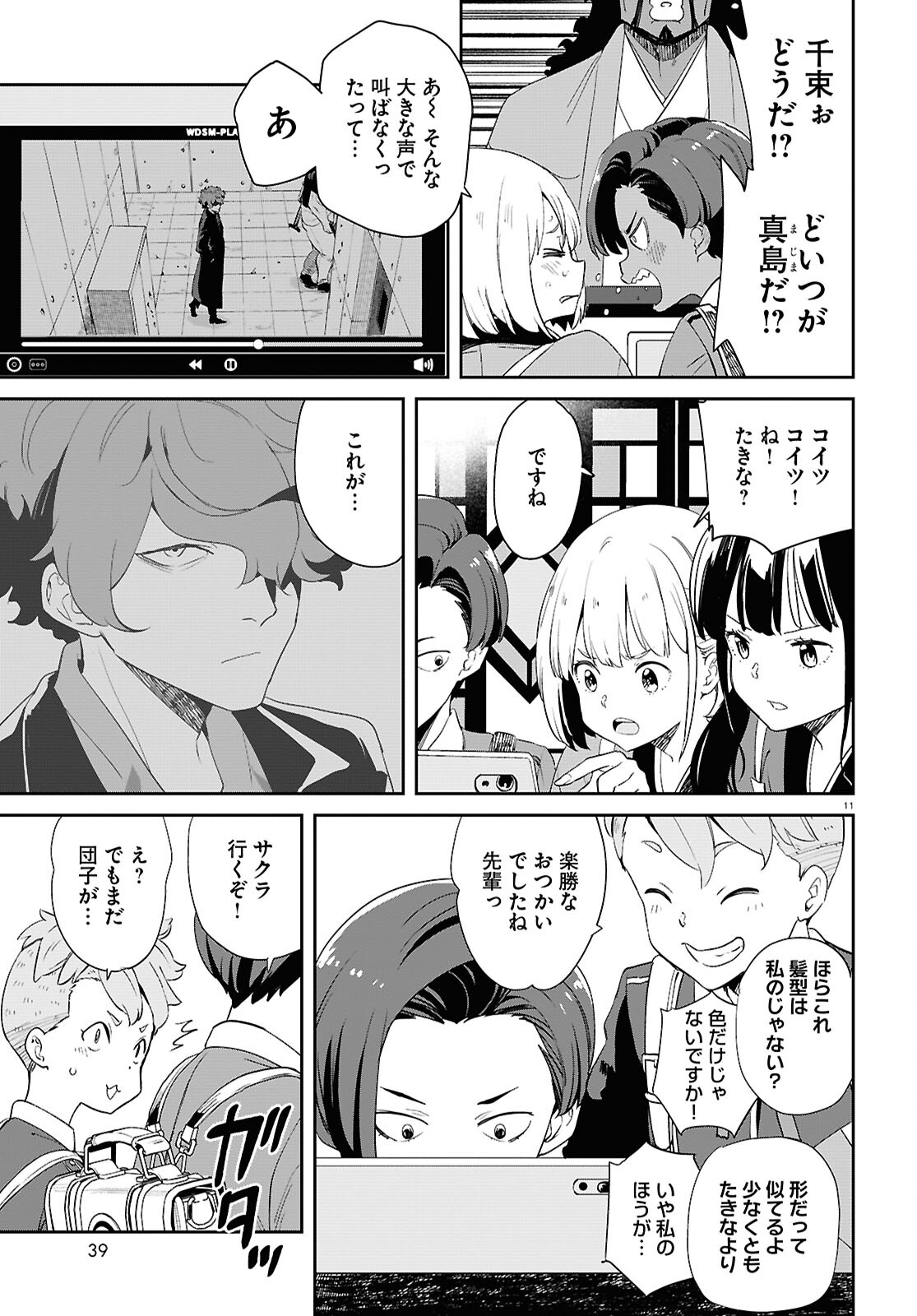 Lycoris Recoil - Chapter 24 - Page 11