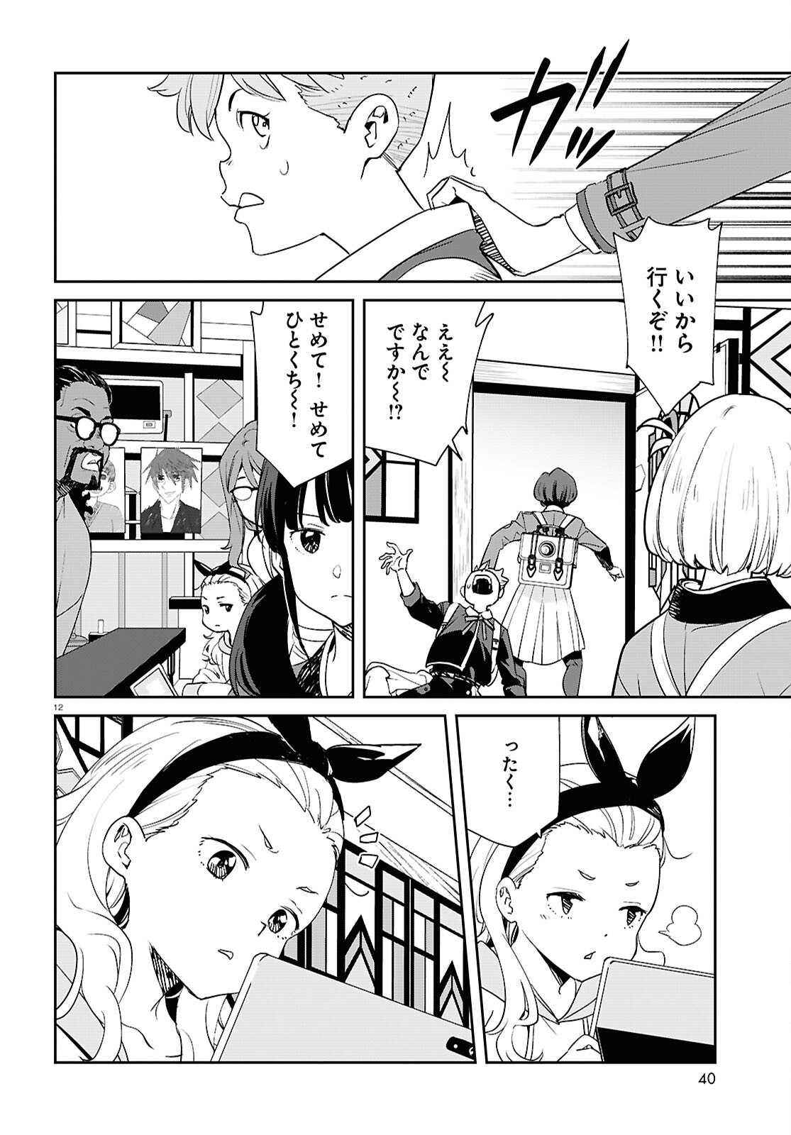 Lycoris Recoil - Chapter 24 - Page 12