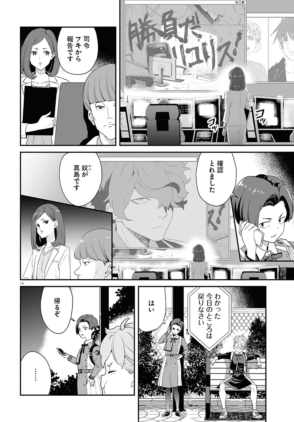 Lycoris Recoil - Chapter 24 - Page 14
