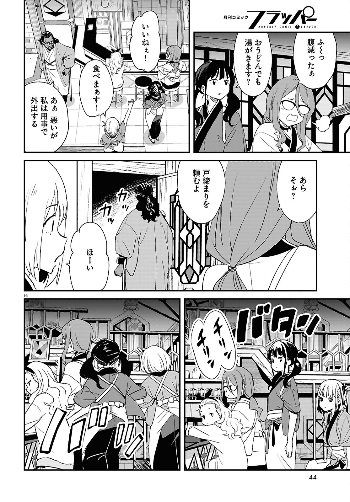 Lycoris Recoil - Chapter 24 - Page 16