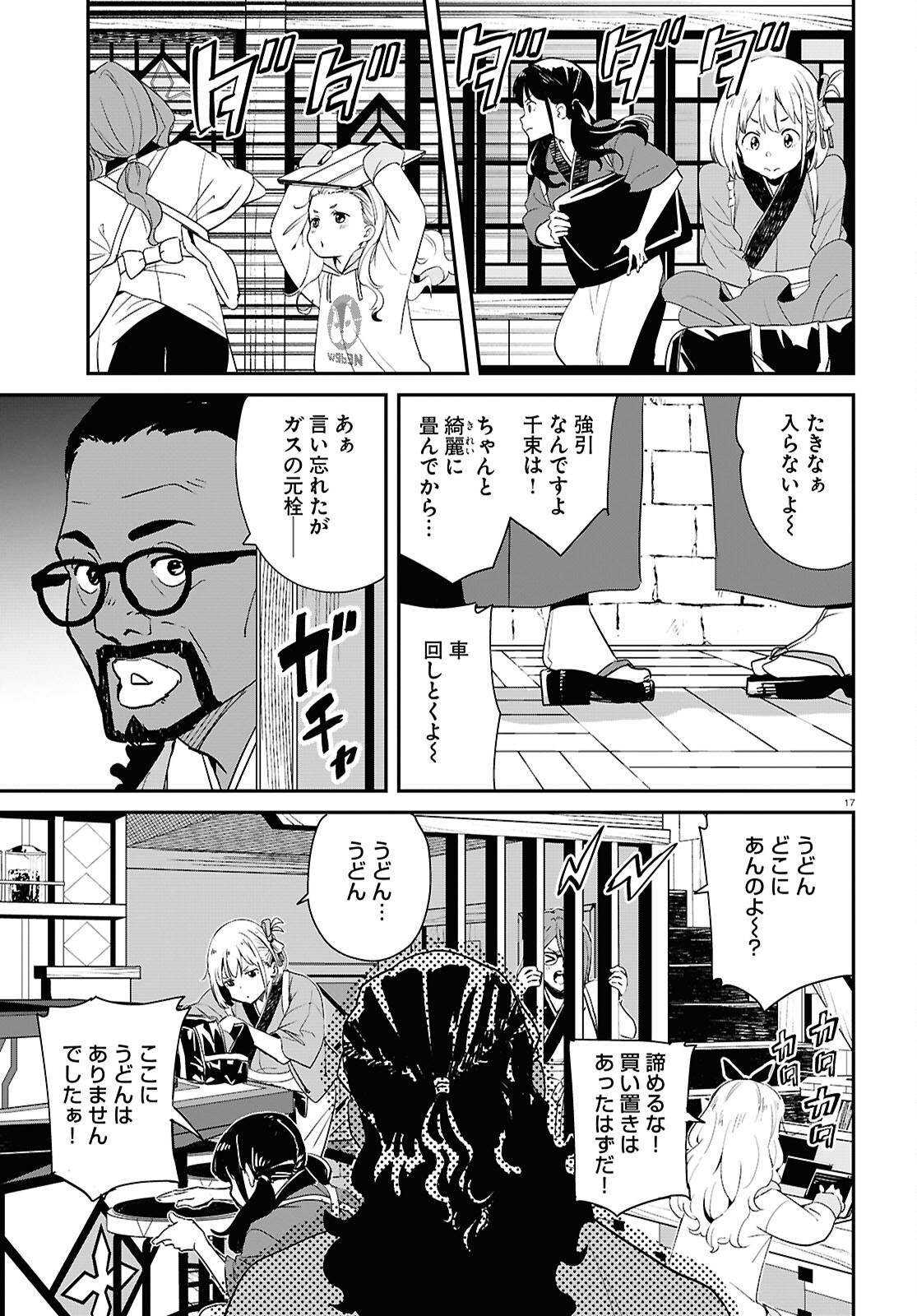 Lycoris Recoil - Chapter 24 - Page 17